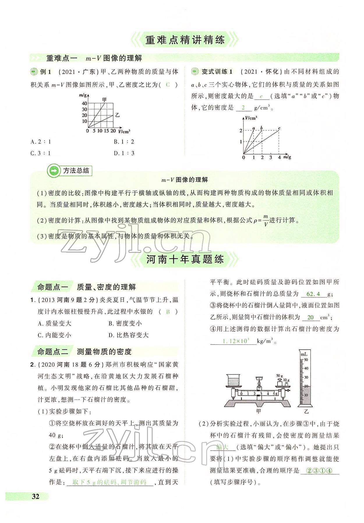 2022年國華教育中考奪冠物理河南專版 第32頁