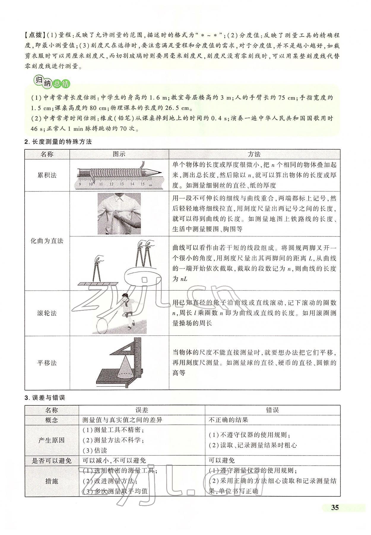 2022年國華教育中考奪冠物理河南專版 第35頁