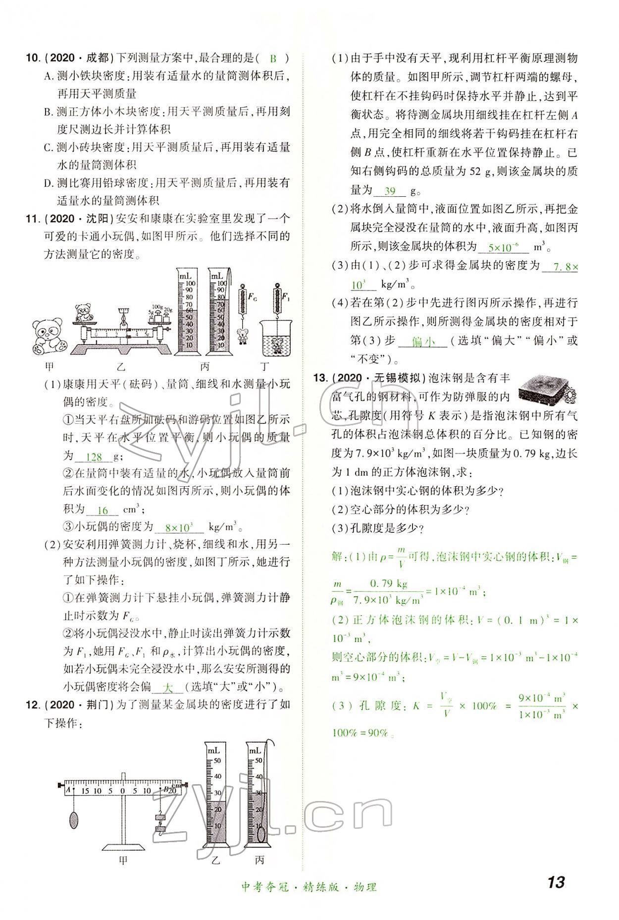 2022年國華教育中考奪冠物理河南專版 第13頁