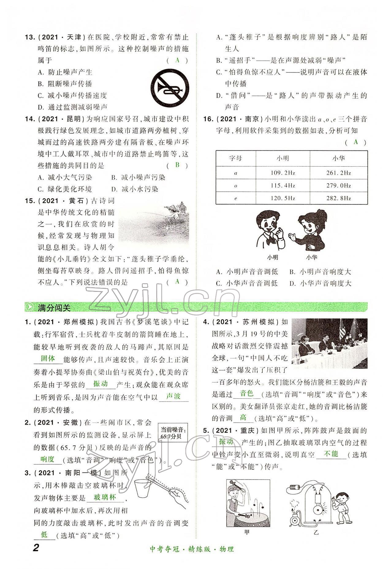2022年國華教育中考奪冠物理河南專版 第2頁