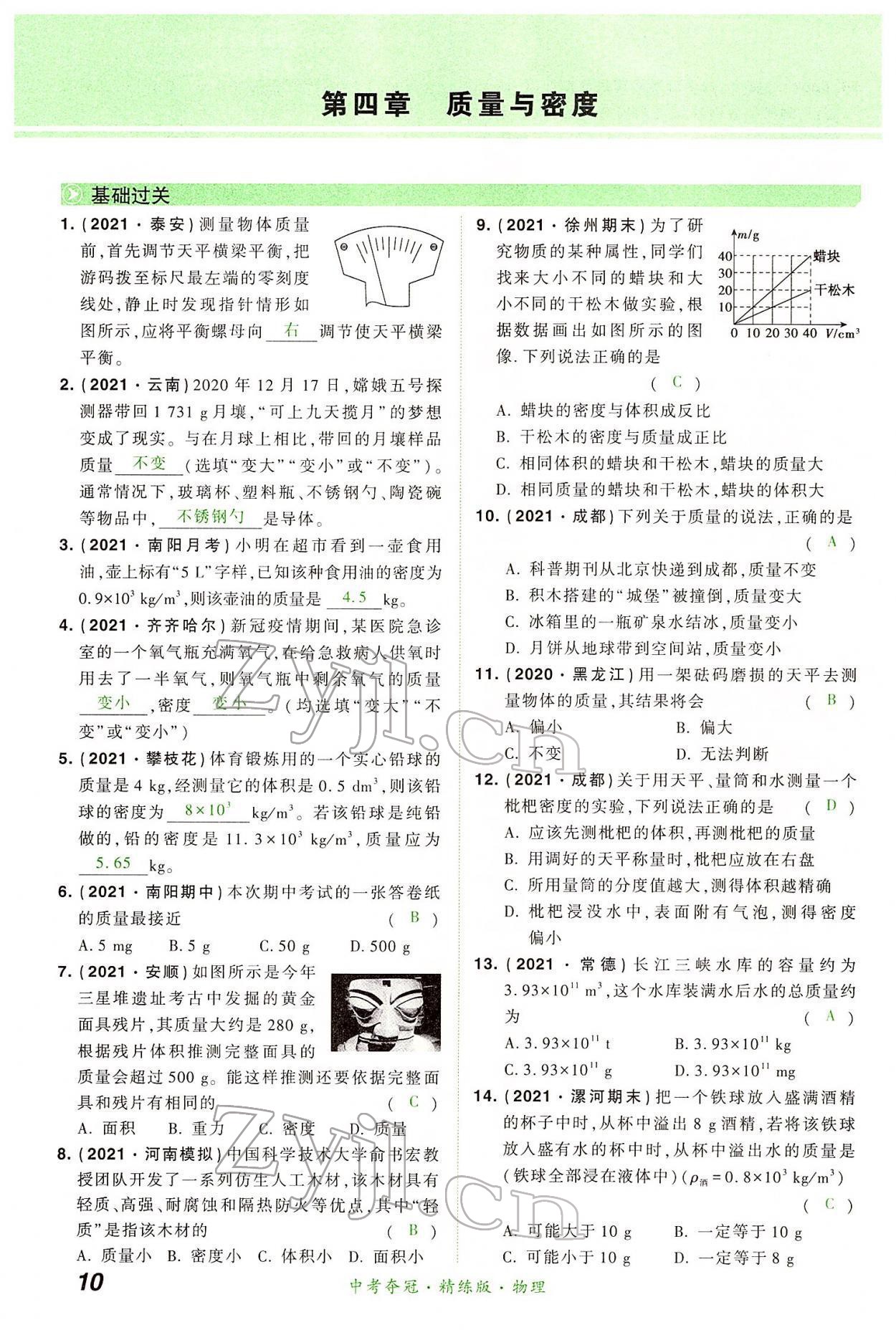 2022年國華教育中考奪冠物理河南專版 第10頁