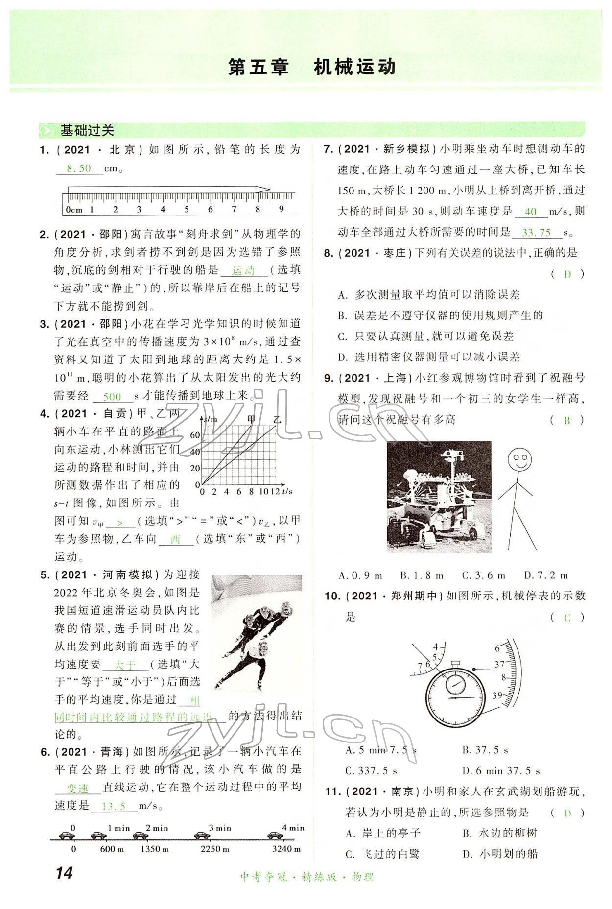 2022年國華教育中考奪冠物理河南專版 第14頁