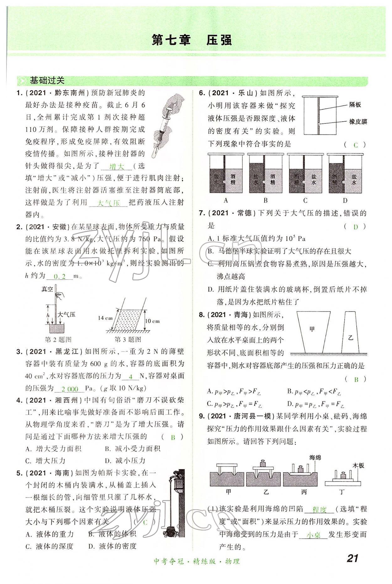 2022年國華教育中考奪冠物理河南專版 第21頁