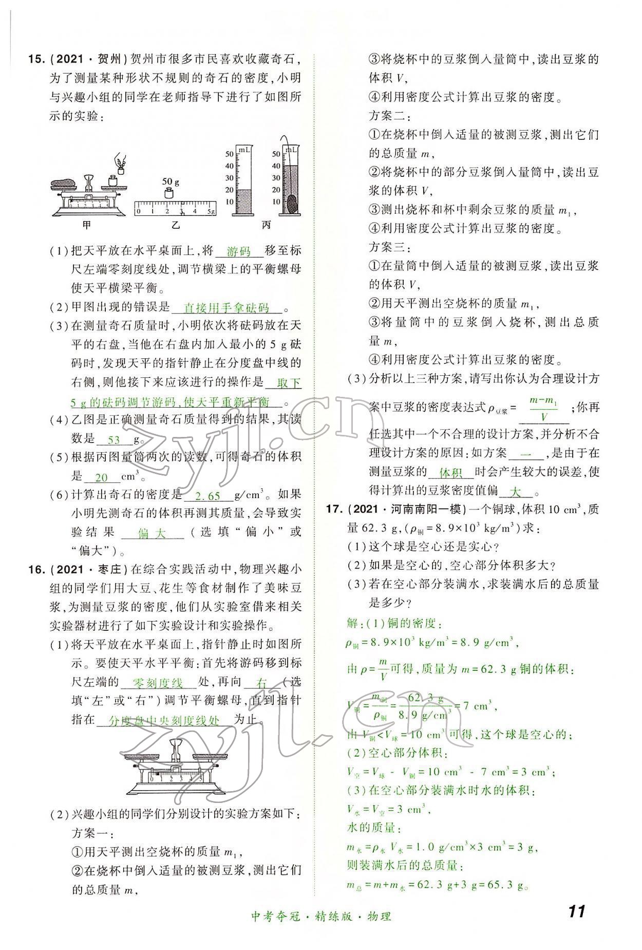 2022年國華教育中考奪冠物理河南專版 第11頁