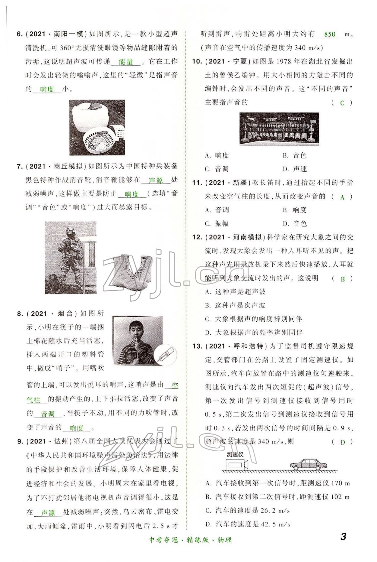 2022年國華教育中考奪冠物理河南專版 第3頁