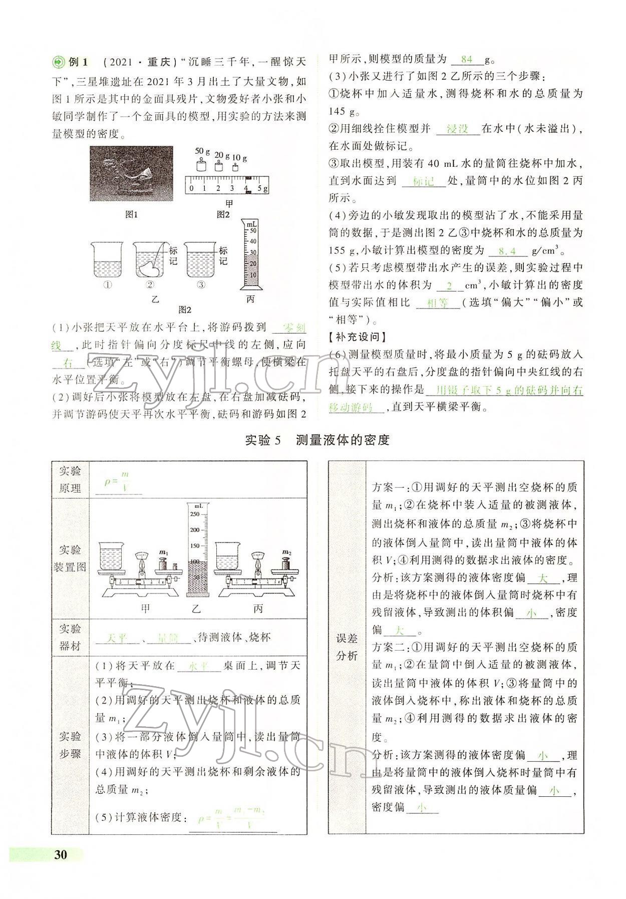 2022年國華教育中考奪冠物理河南專版 第30頁