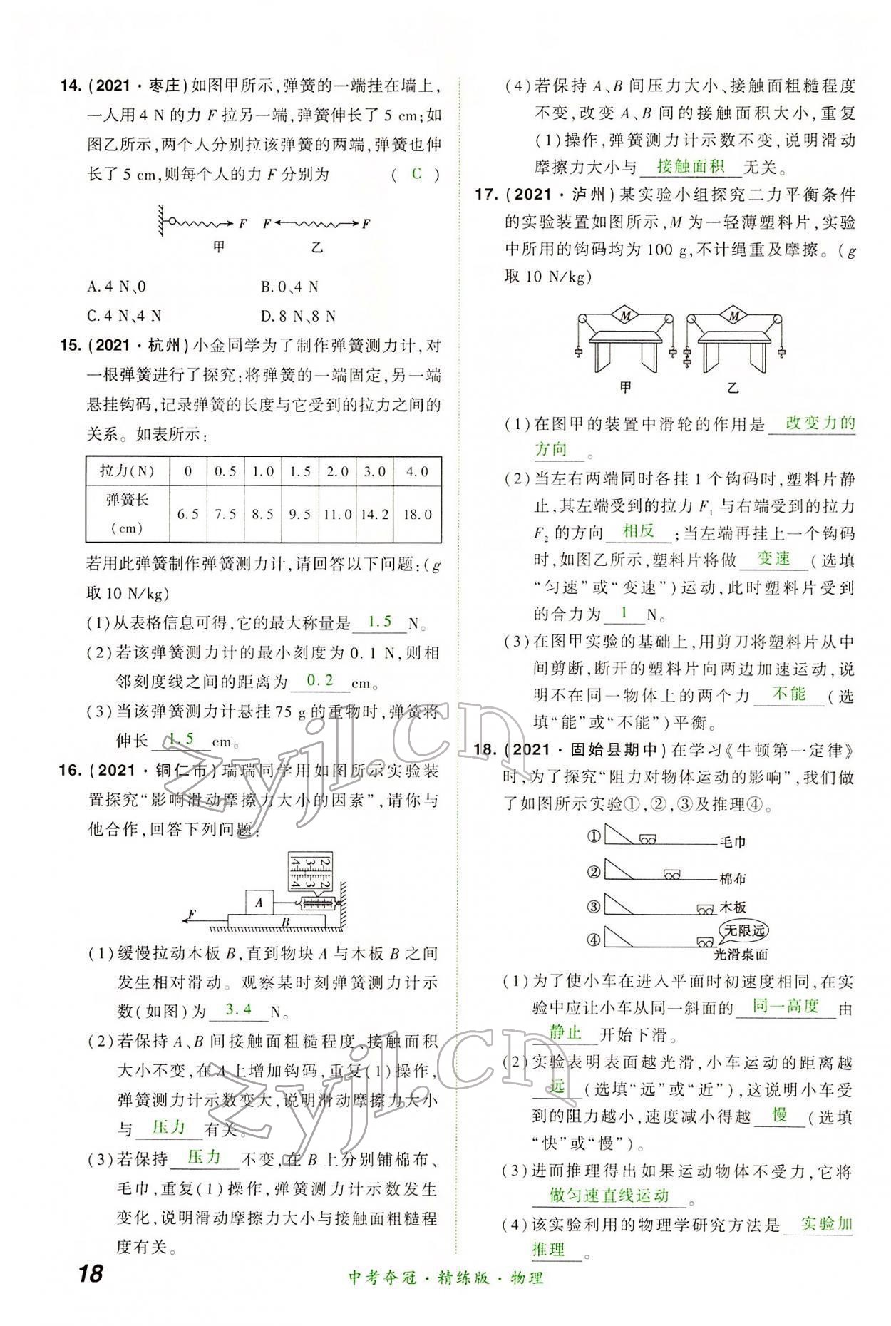 2022年國華教育中考奪冠物理河南專版 第18頁