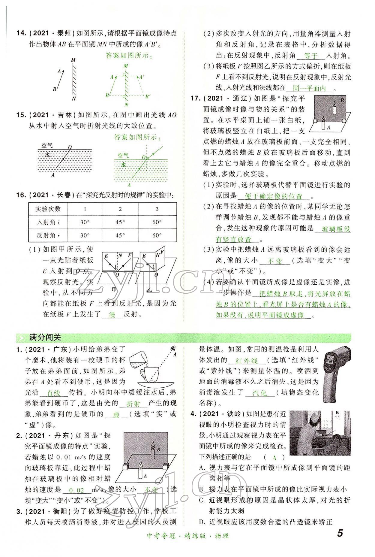 2022年國華教育中考奪冠物理河南專版 第5頁