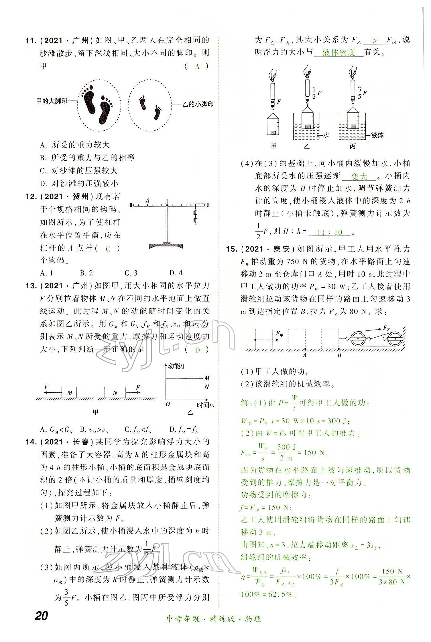 2022年國華教育中考奪冠物理河南專版 第20頁