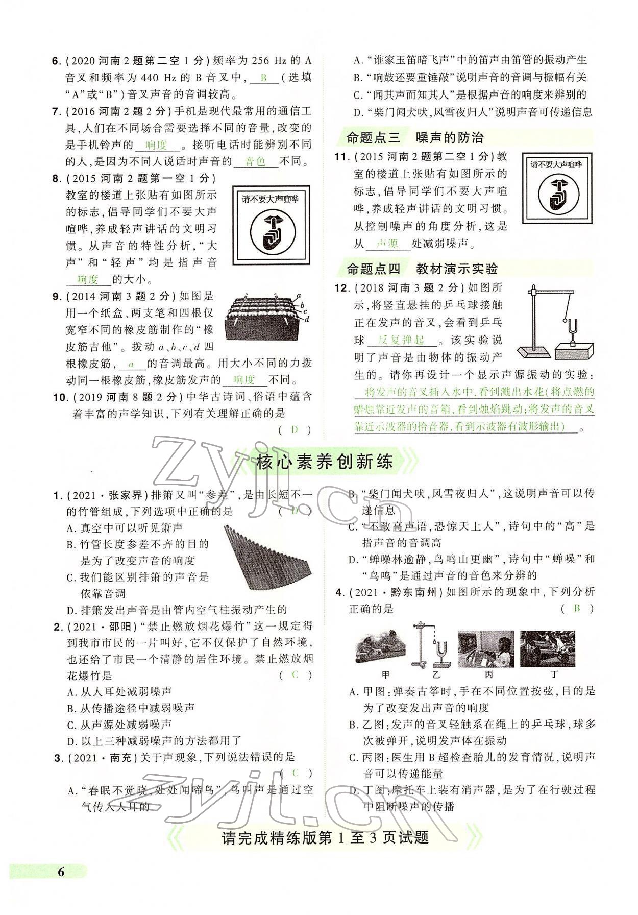 2022年國華教育中考奪冠物理河南專版 第6頁