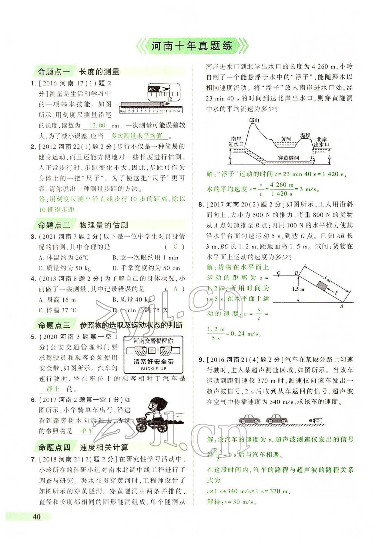2022年國華教育中考奪冠物理河南專版 第40頁