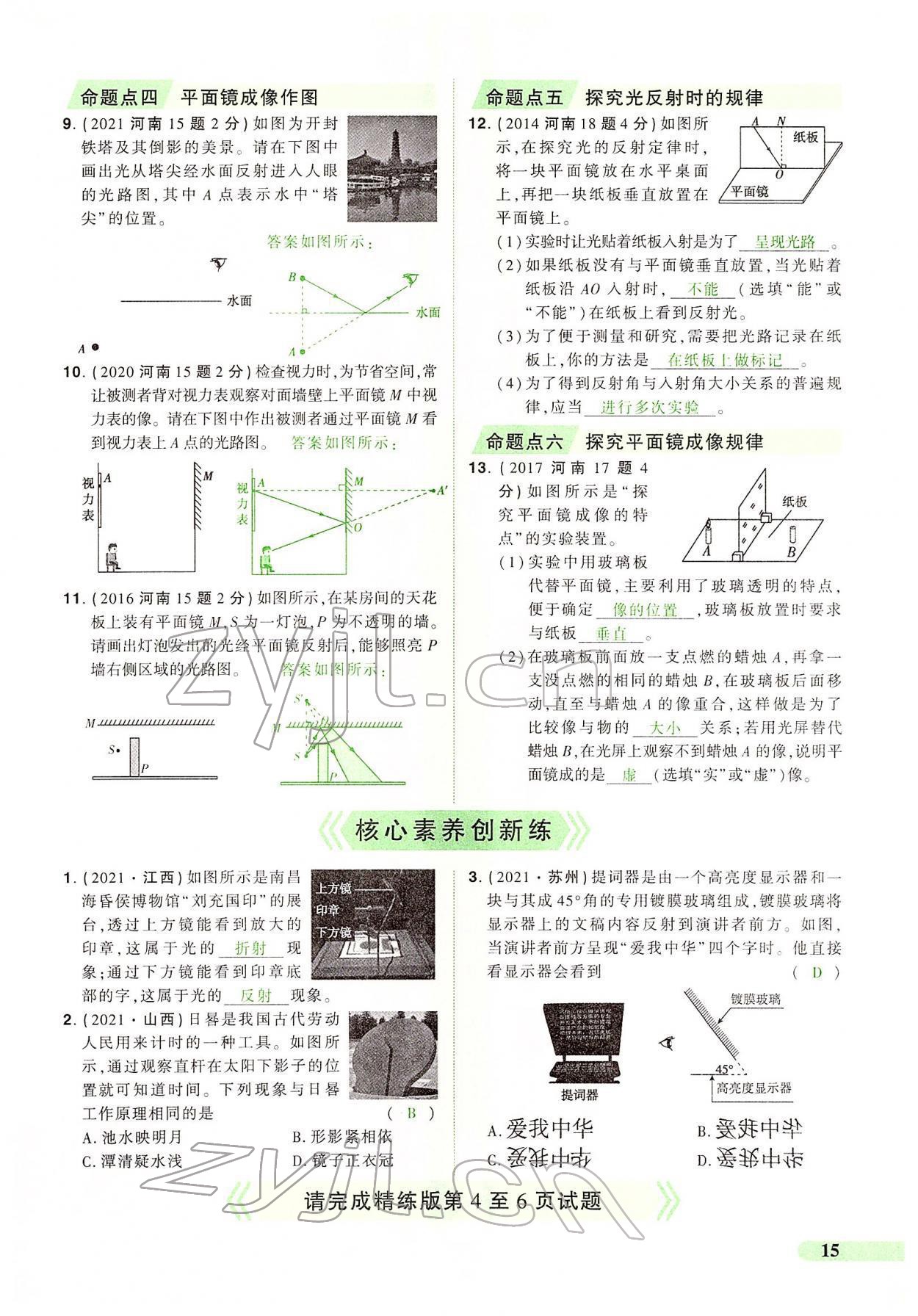 2022年國華教育中考奪冠物理河南專版 第15頁