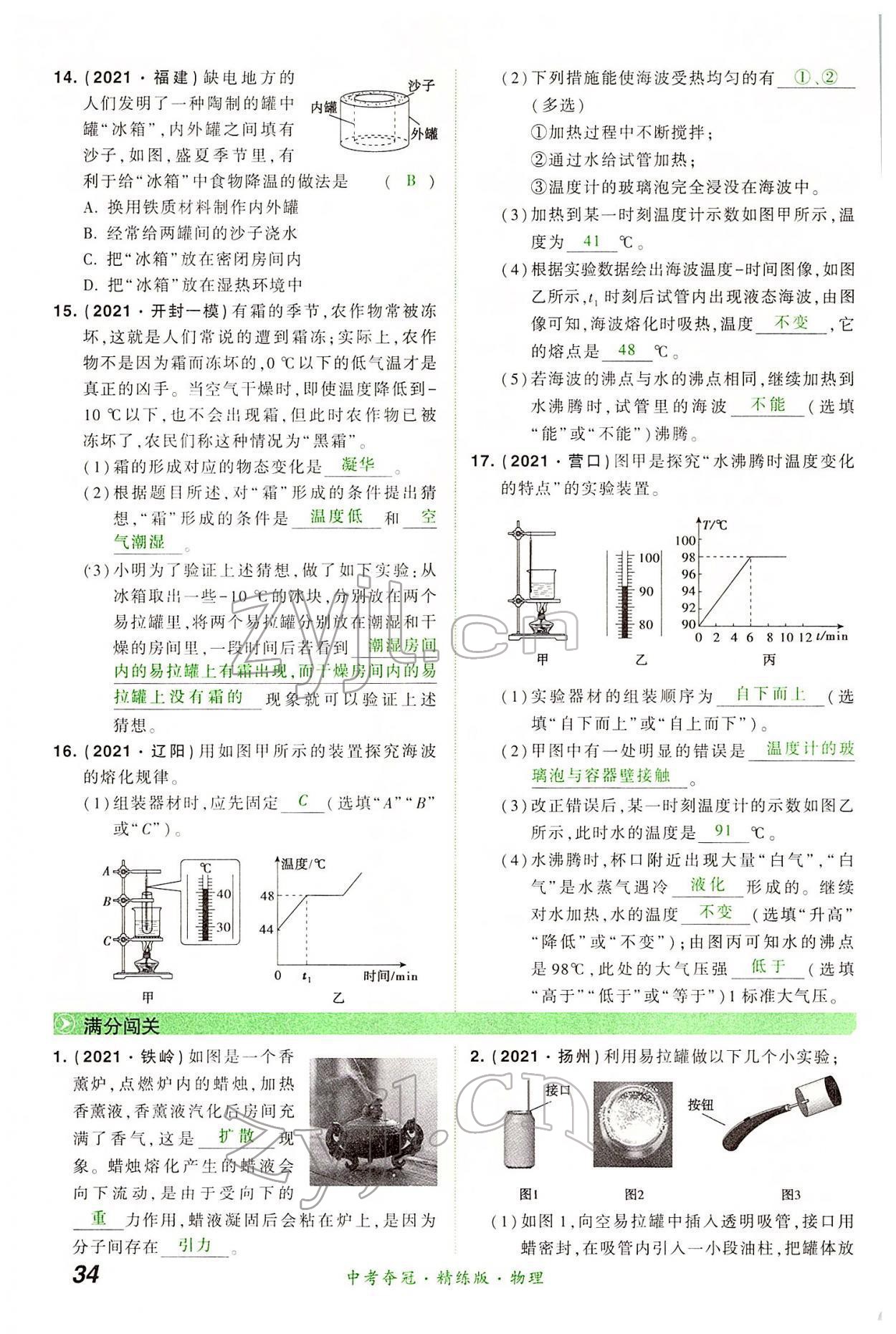 2022年國華教育中考奪冠物理河南專版 第34頁