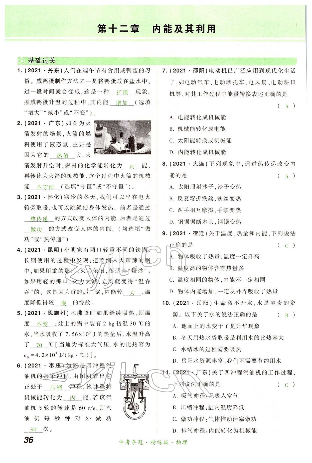 2022年國華教育中考奪冠物理河南專版 第36頁