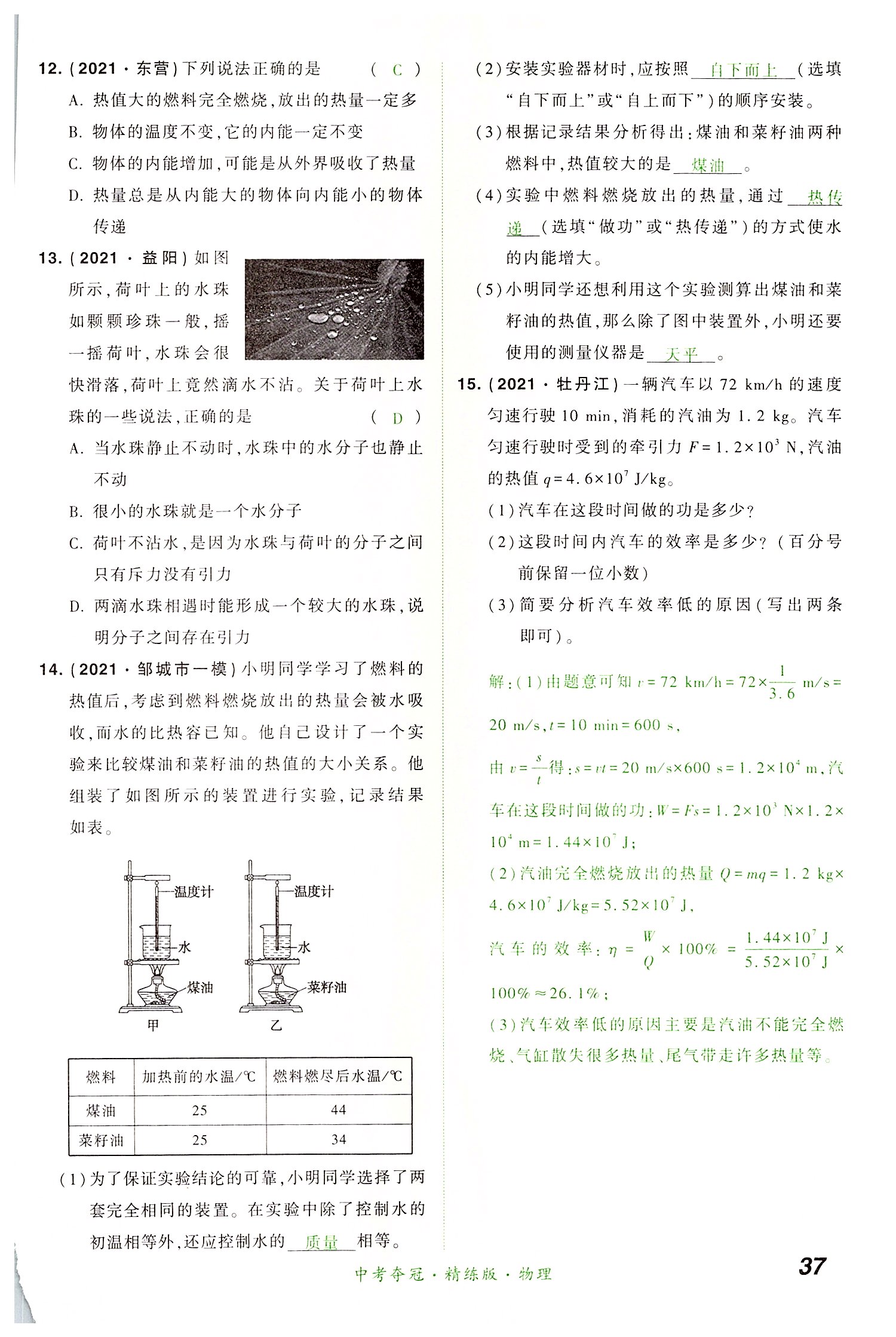 2022年國華教育中考奪冠物理河南專版 第37頁