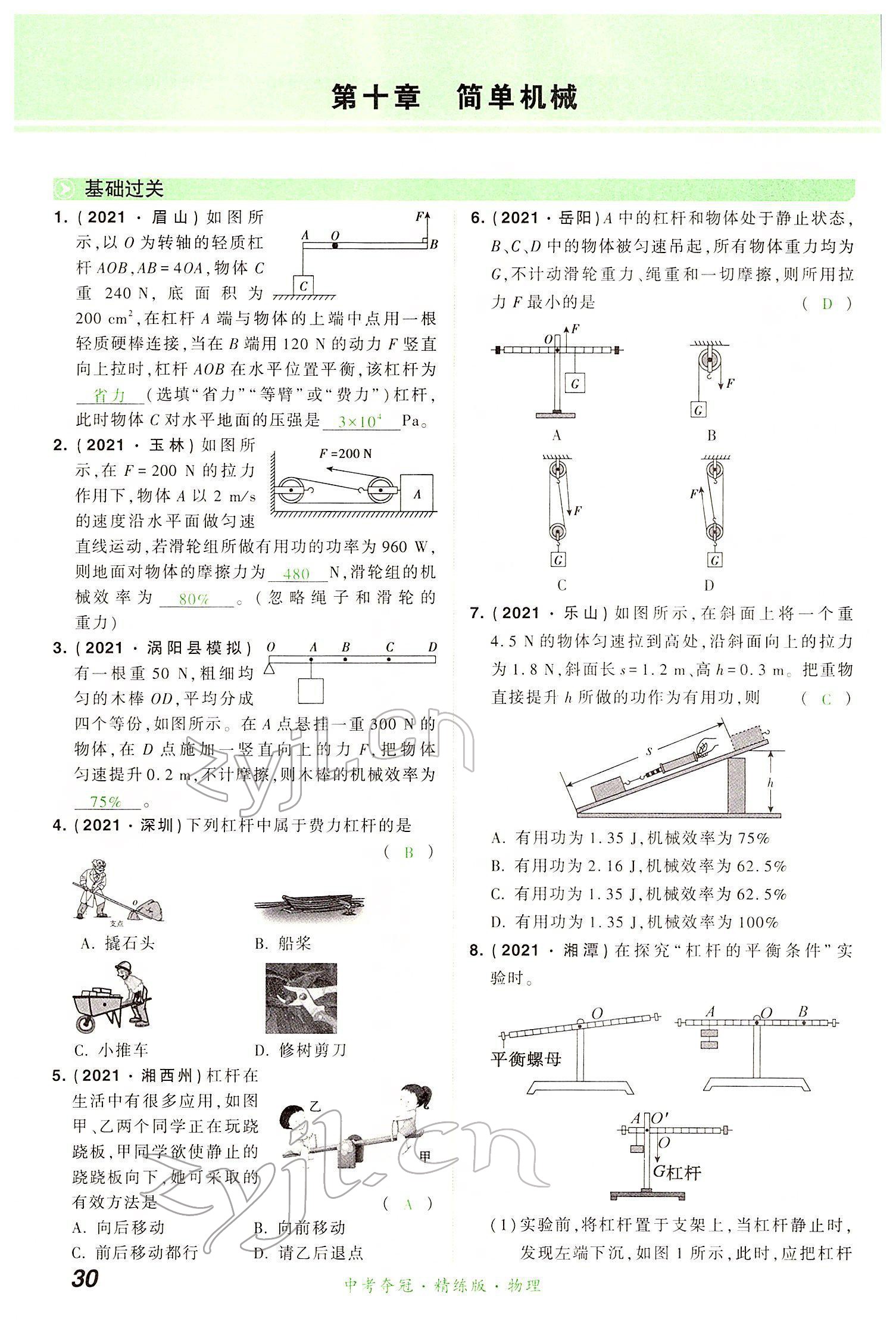 2022年國華教育中考奪冠物理河南專版 第30頁