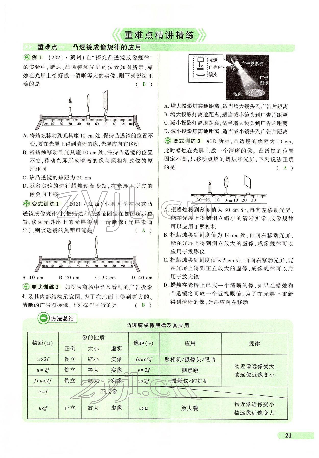 2022年國華教育中考奪冠物理河南專版 第21頁