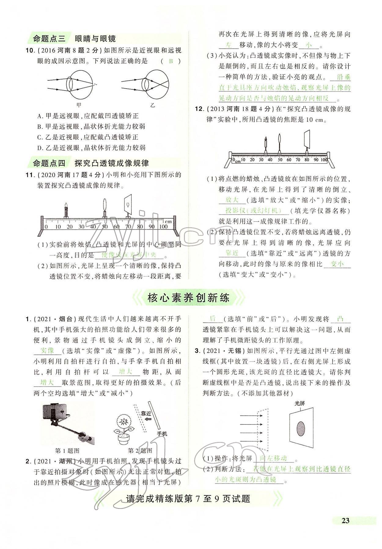 2022年國華教育中考奪冠物理河南專版 第23頁