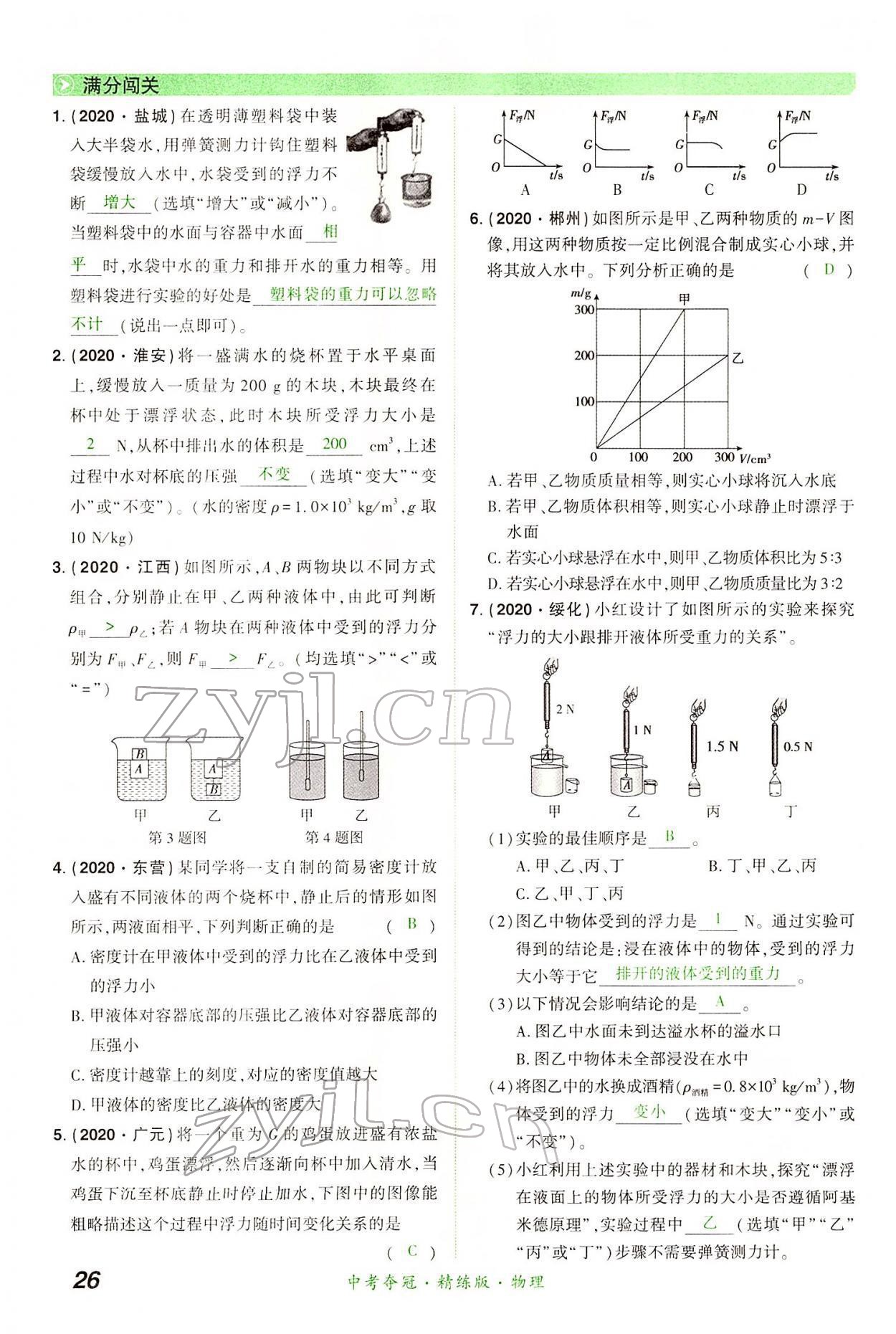2022年國華教育中考奪冠物理河南專版 第26頁