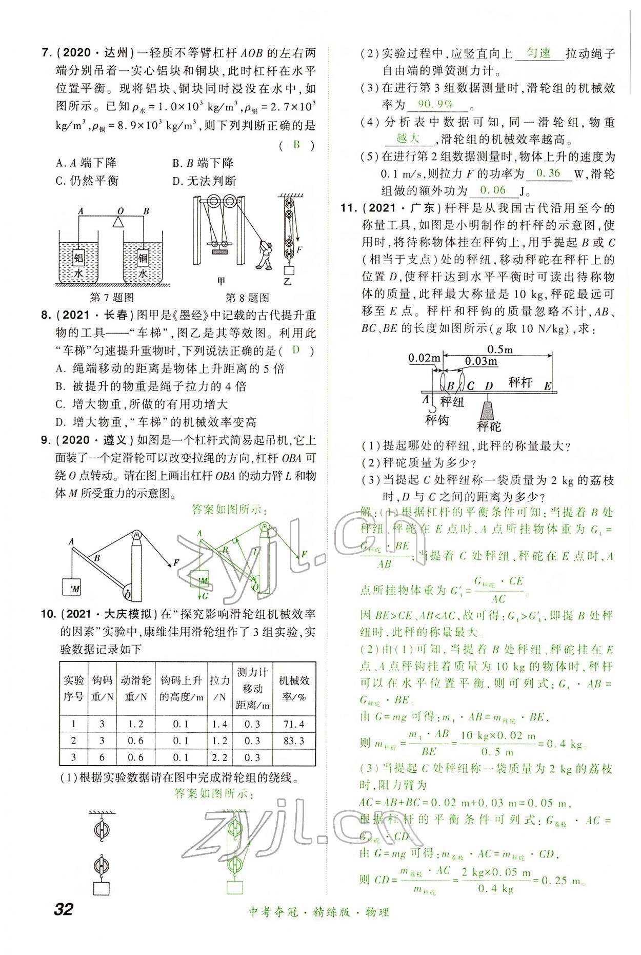 2022年國華教育中考奪冠物理河南專版 第32頁