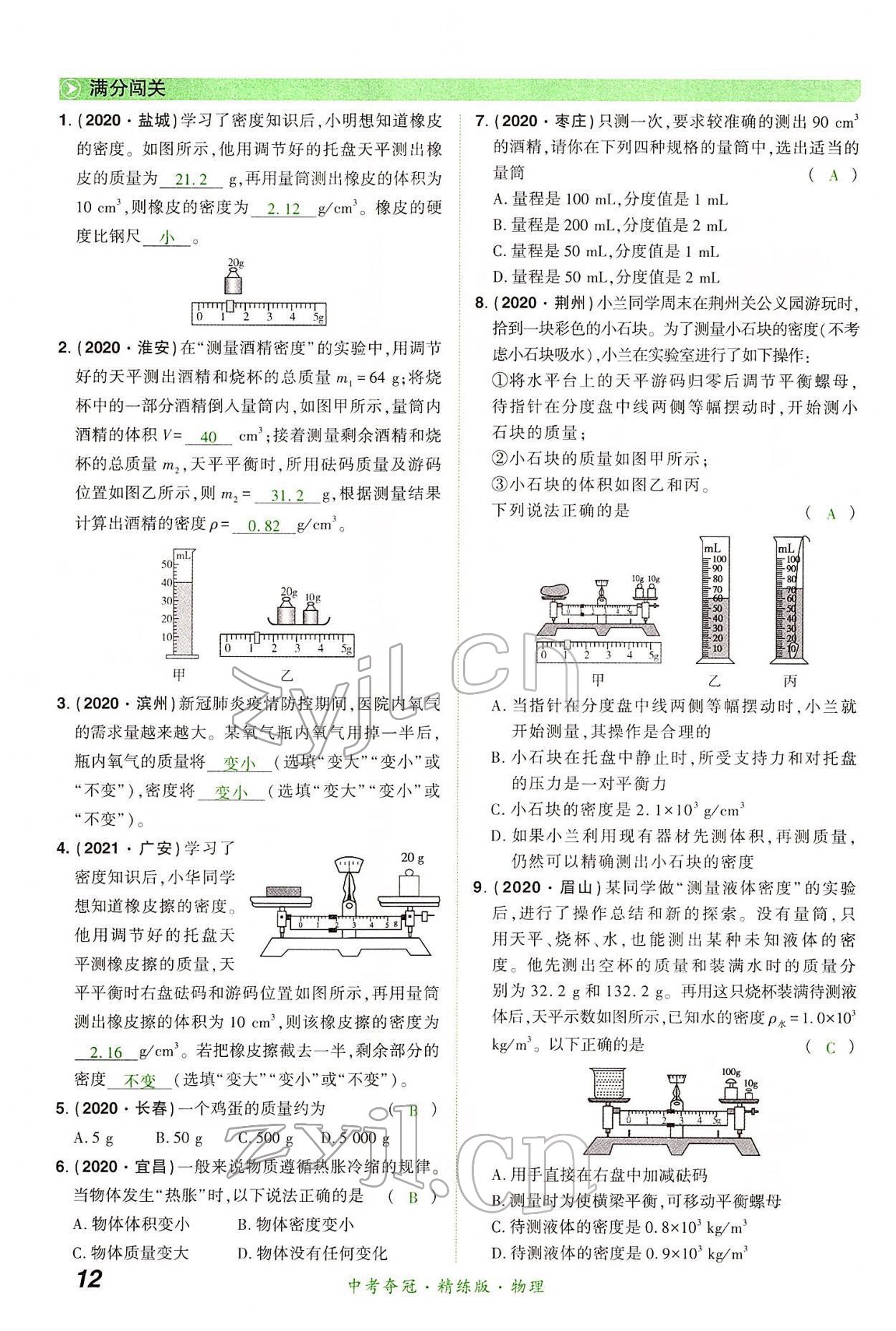 2022年國華教育中考奪冠物理河南專版 第12頁