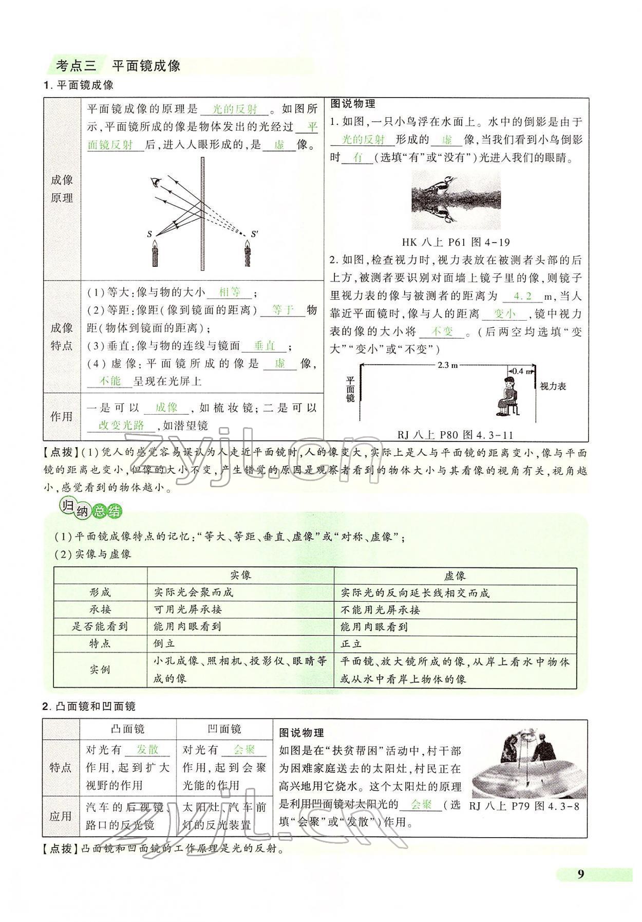 2022年國華教育中考奪冠物理河南專版 第9頁
