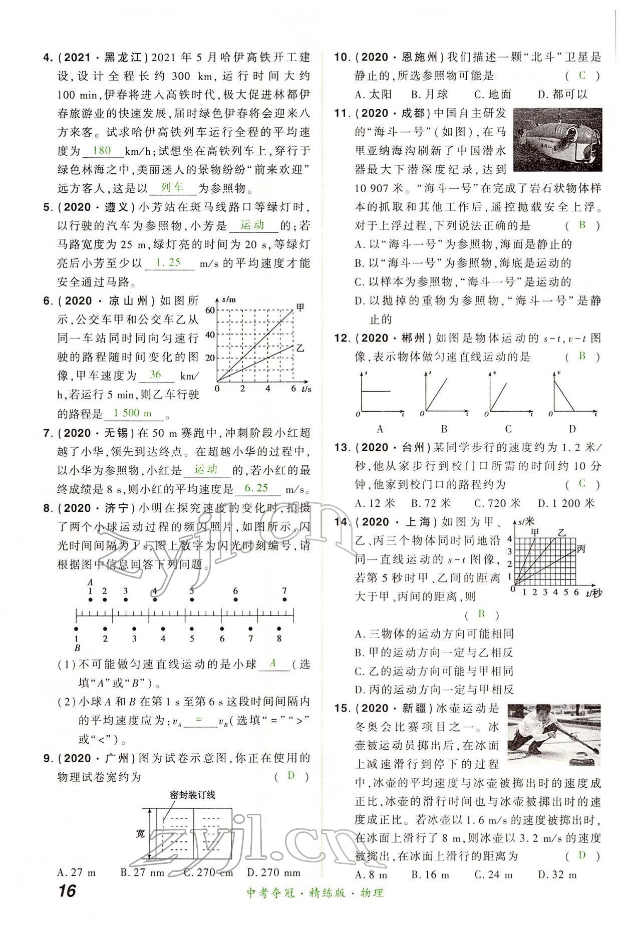 2022年國華教育中考奪冠物理河南專版 第16頁