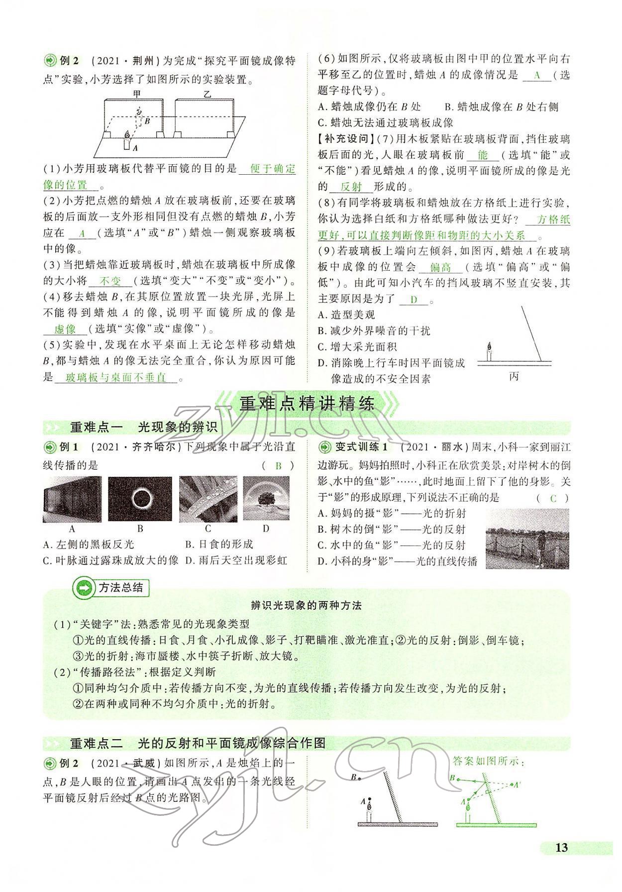 2022年國華教育中考奪冠物理河南專版 第13頁