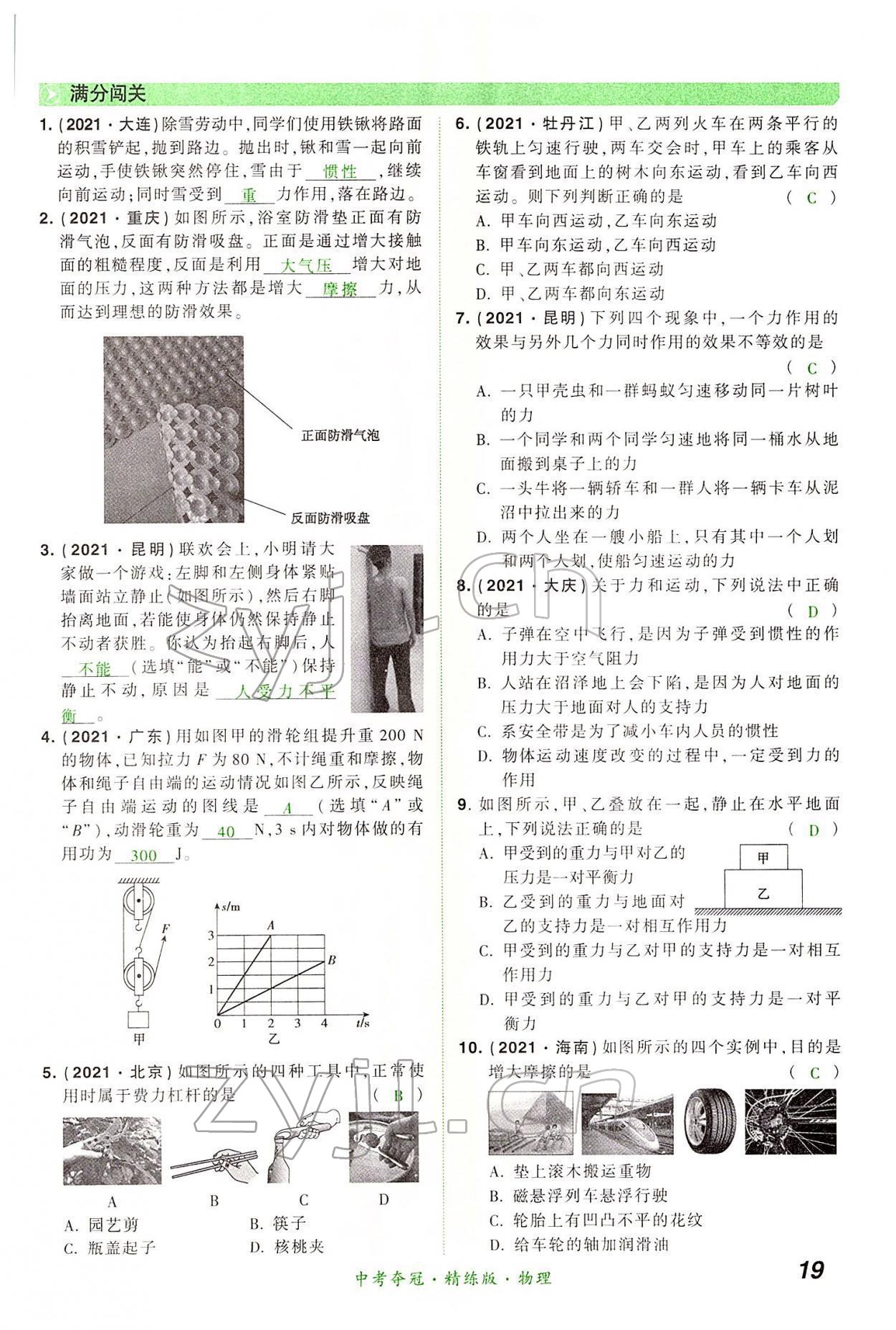 2022年國華教育中考奪冠物理河南專版 第19頁