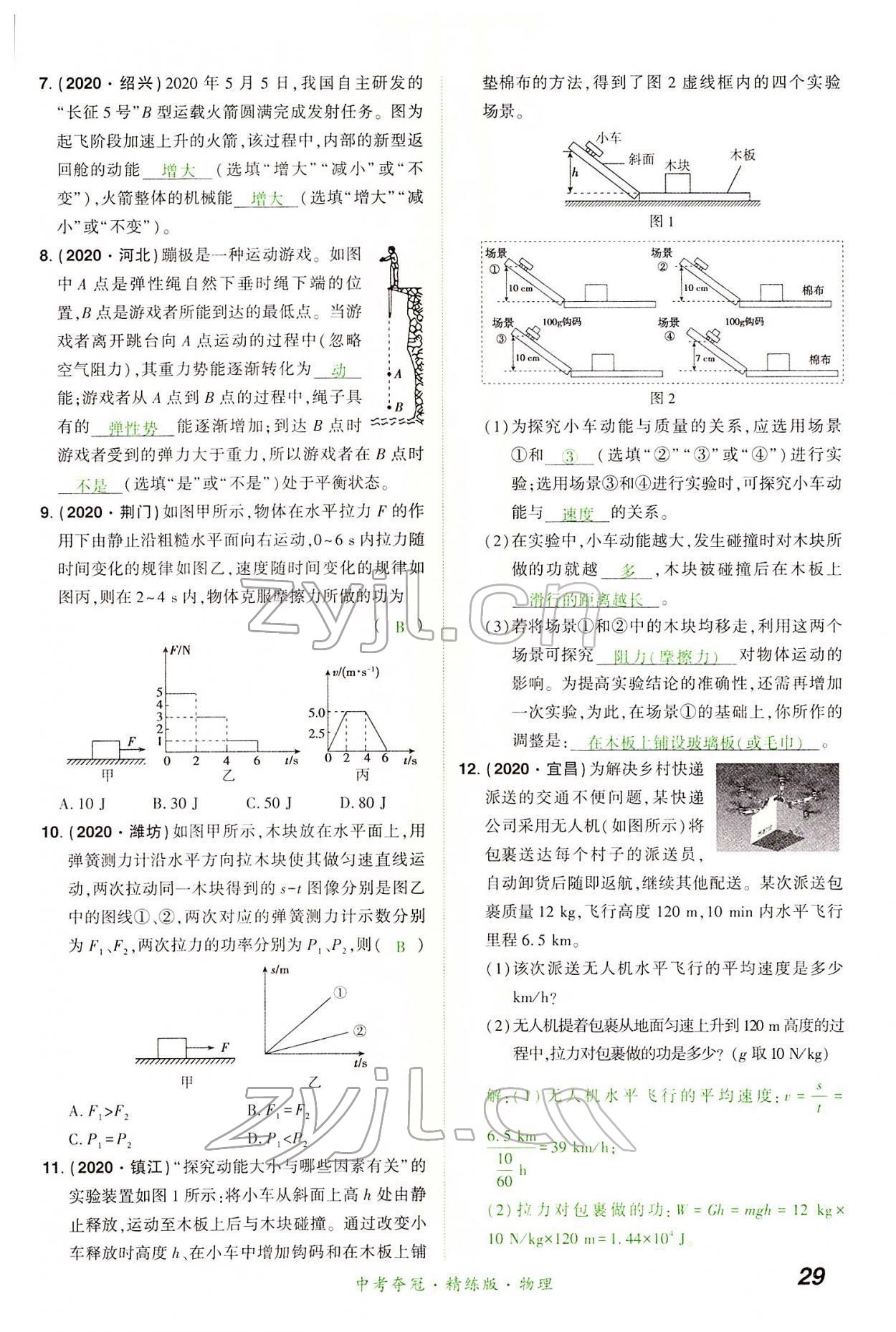 2022年國華教育中考奪冠物理河南專版 第29頁