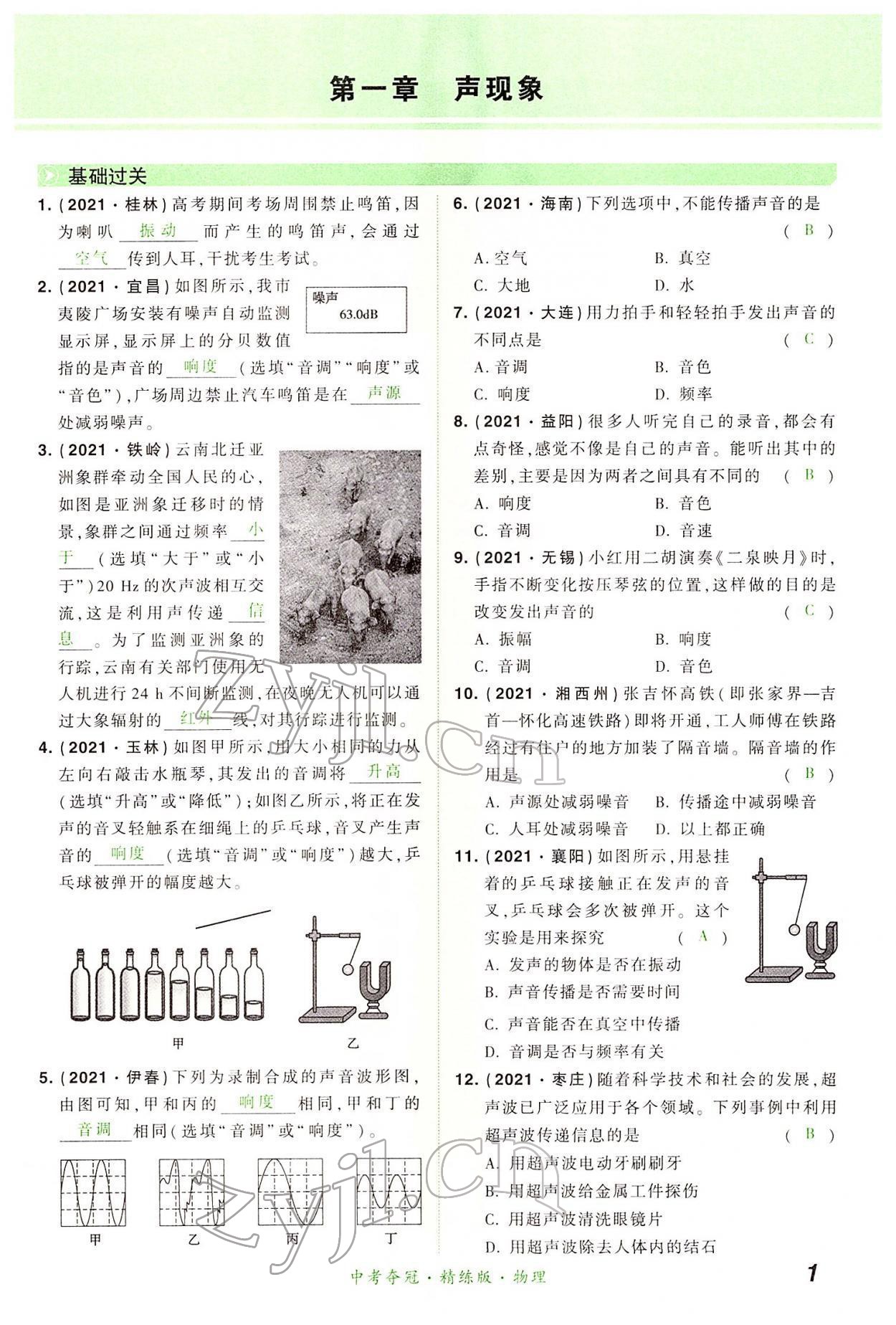 2022年國華教育中考奪冠物理河南專版 第1頁