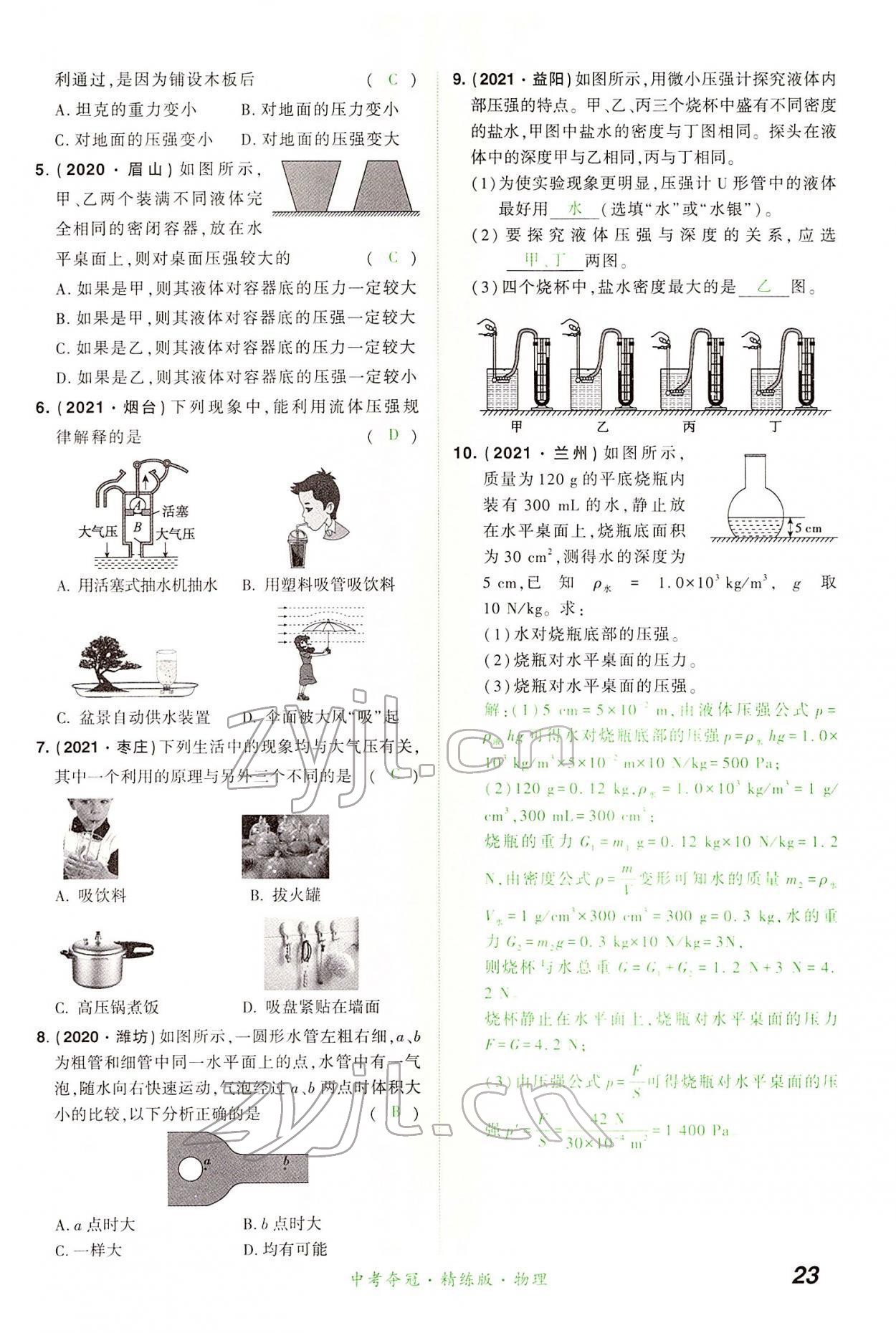 2022年國華教育中考奪冠物理河南專版 第23頁