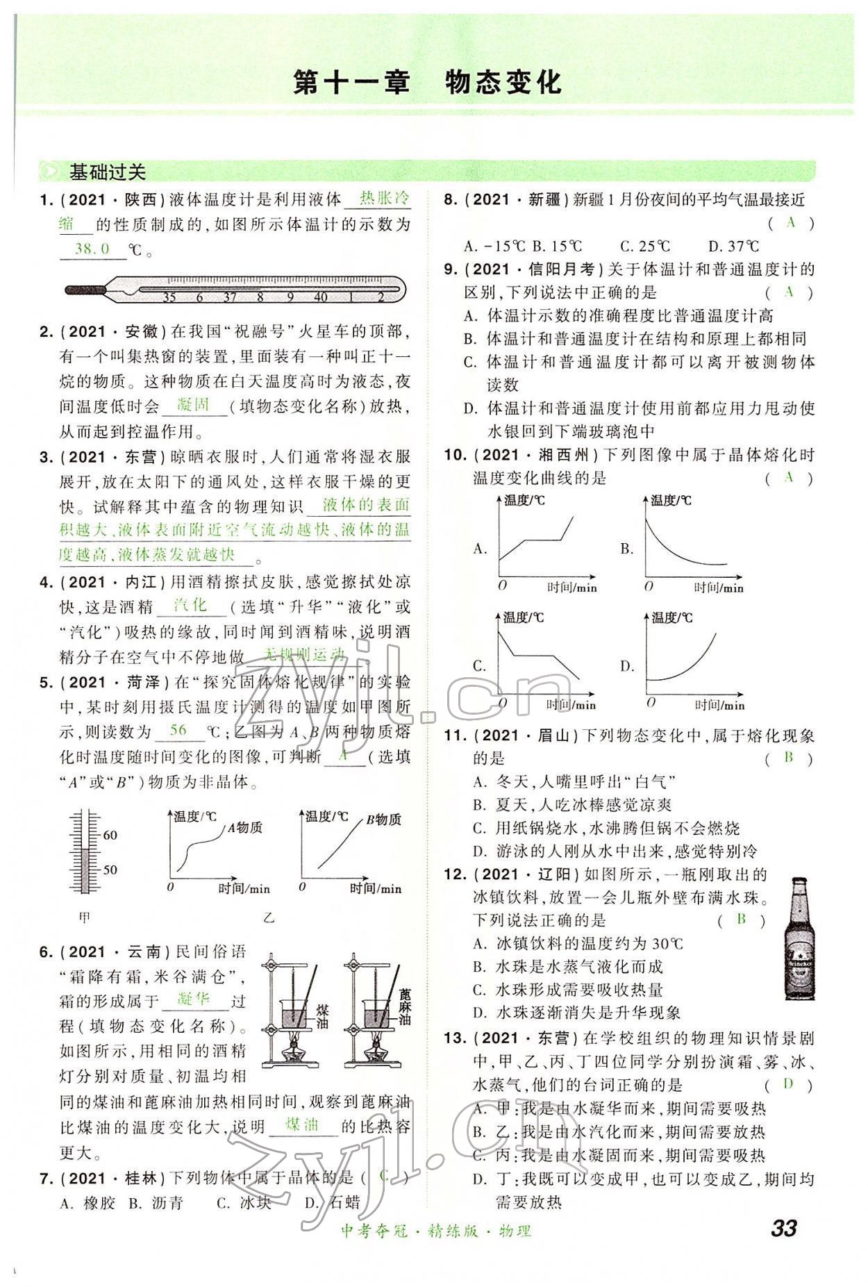 2022年國華教育中考奪冠物理河南專版 第33頁