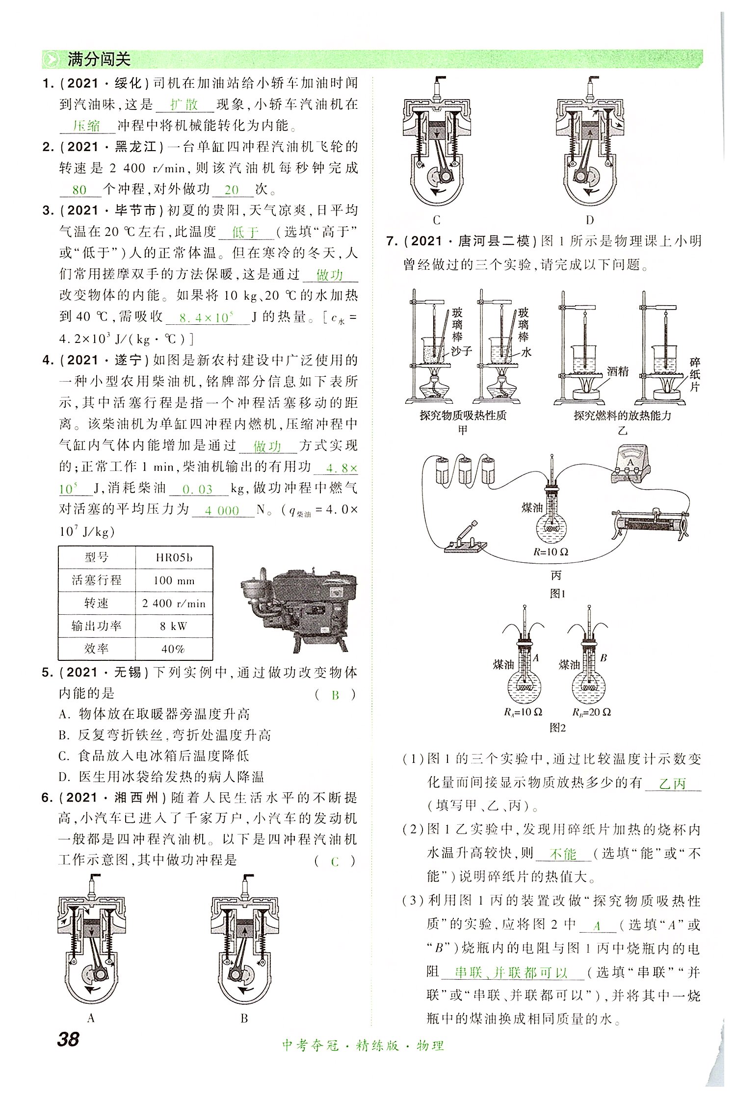 2022年國華教育中考奪冠物理河南專版 第38頁