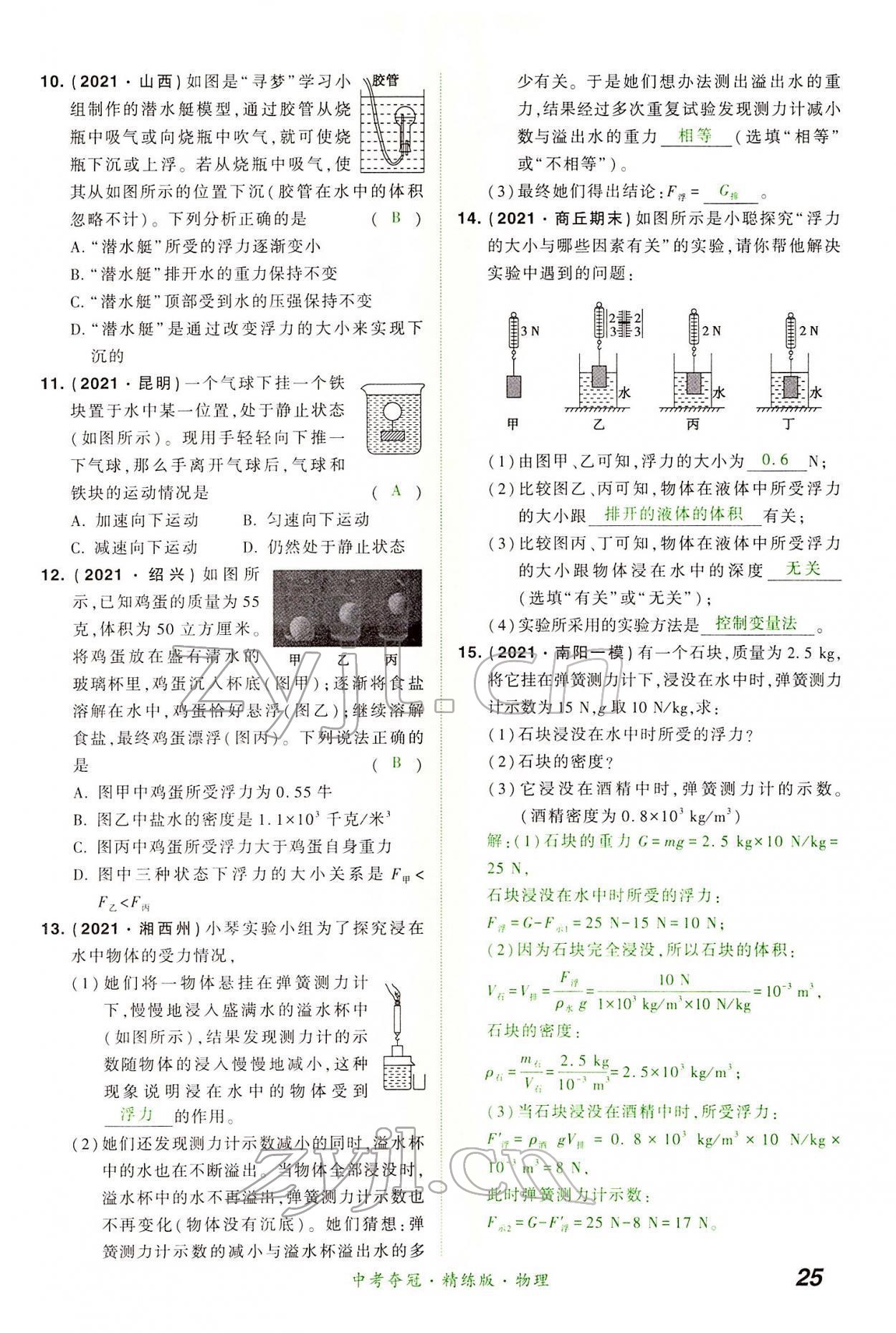 2022年國華教育中考奪冠物理河南專版 第25頁