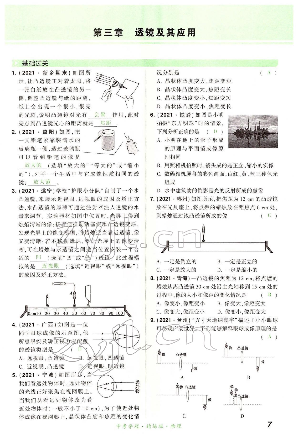 2022年國華教育中考奪冠物理河南專版 第7頁