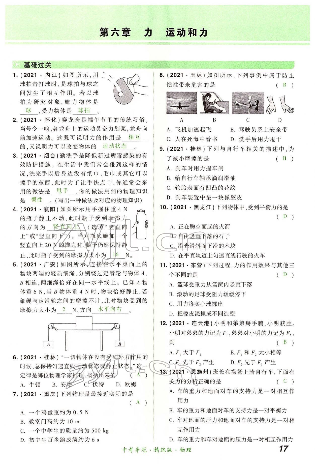 2022年國華教育中考奪冠物理河南專版 第17頁