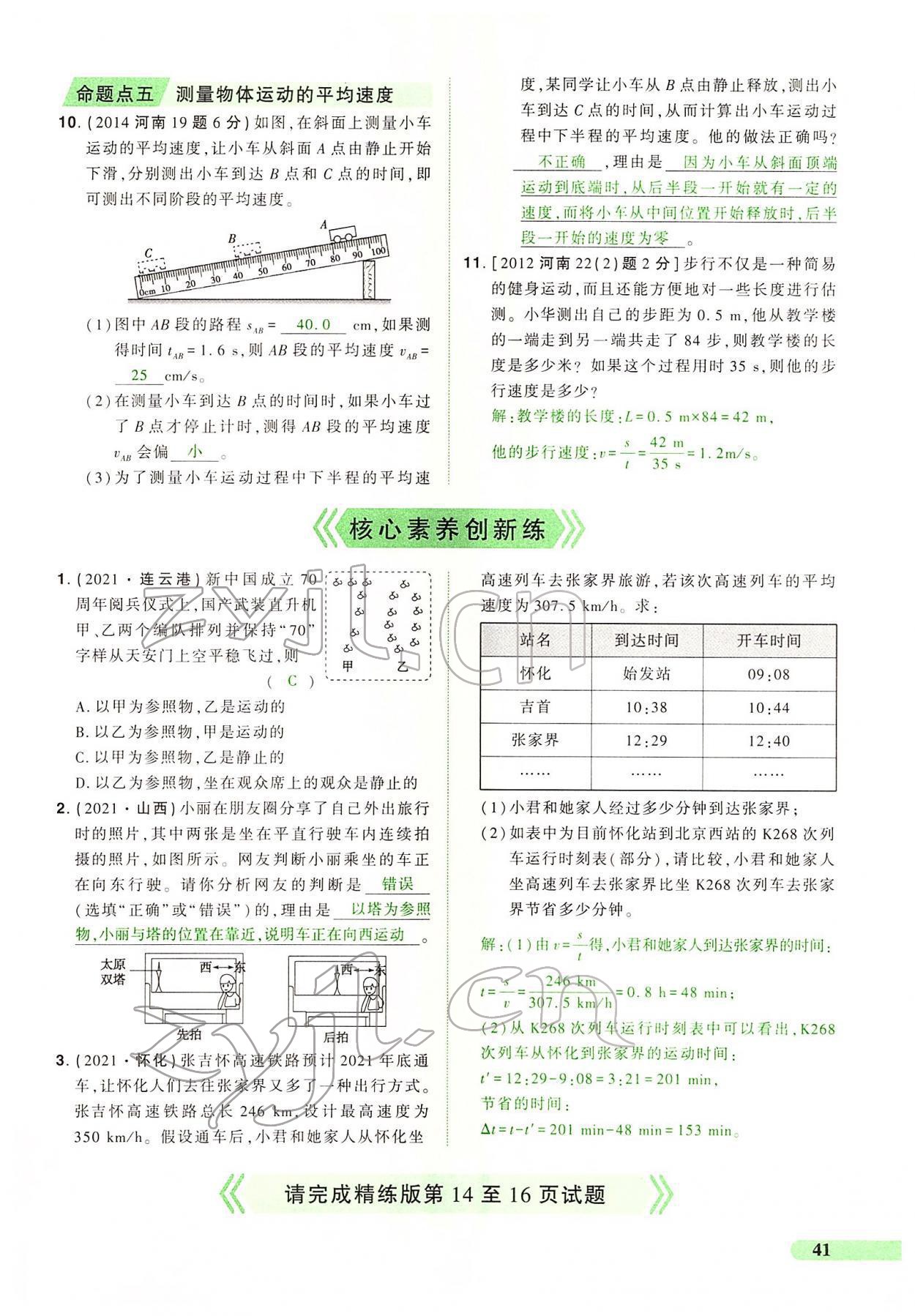2022年國華教育中考奪冠物理河南專版 第41頁