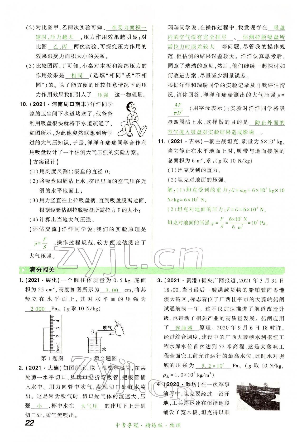 2022年國華教育中考奪冠物理河南專版 第22頁