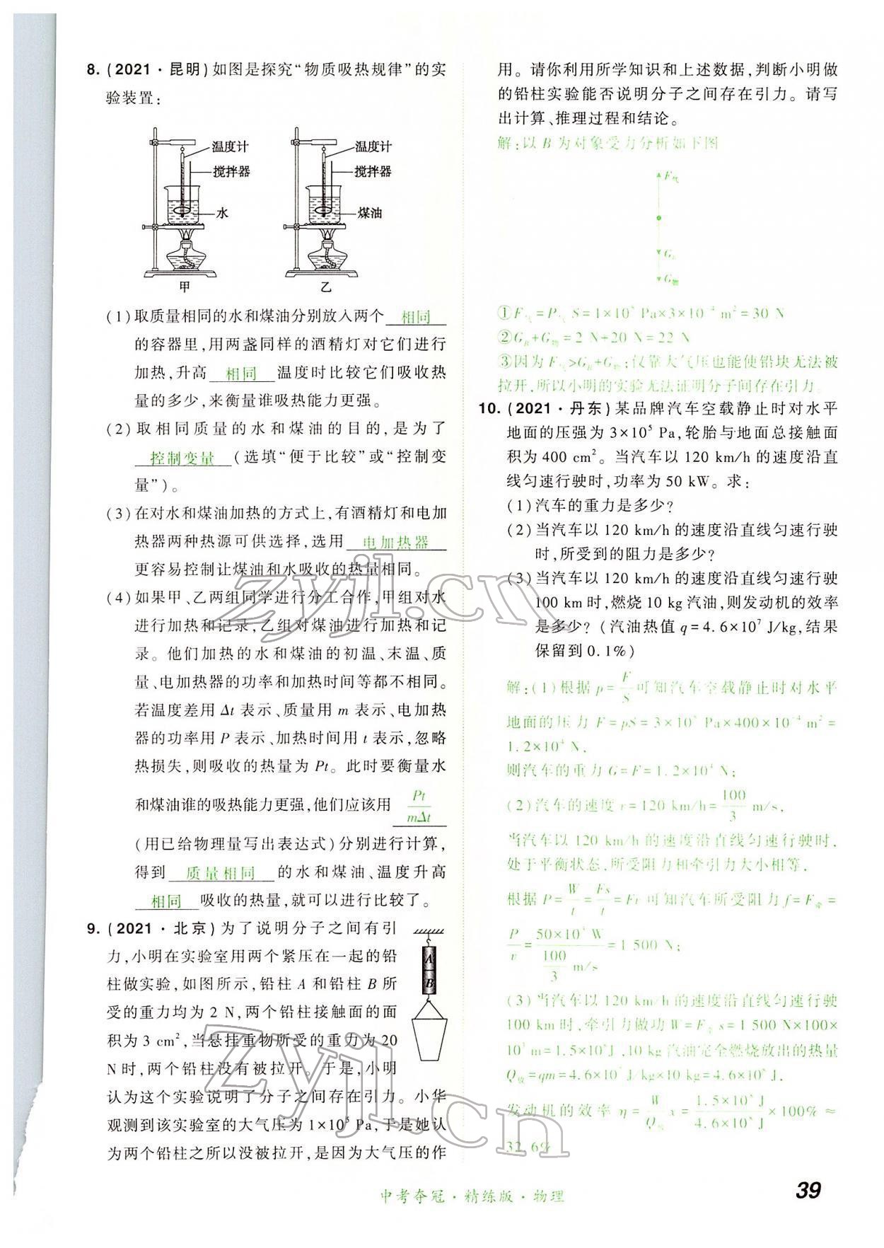 2022年國華教育中考奪冠物理河南專版 第39頁