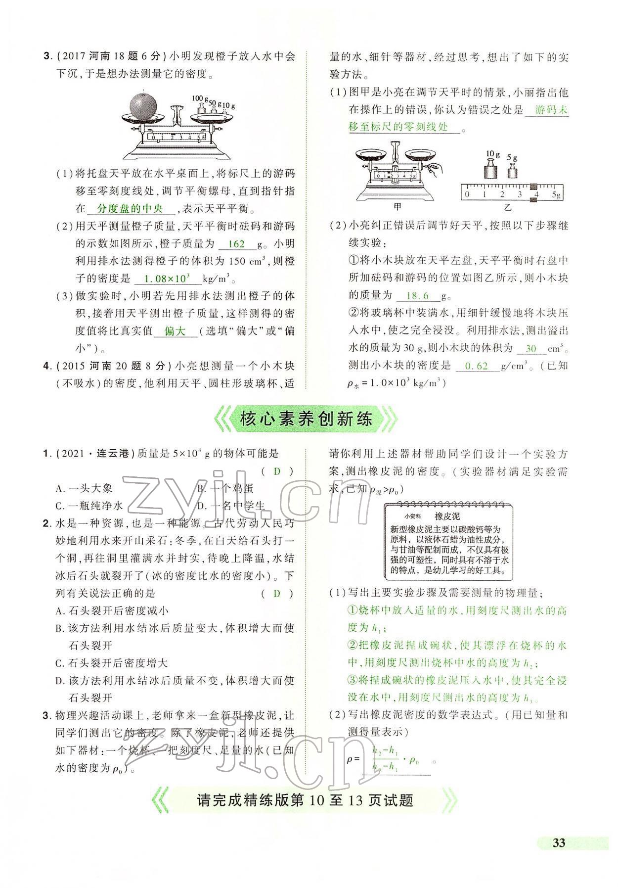 2022年國華教育中考奪冠物理河南專版 第33頁