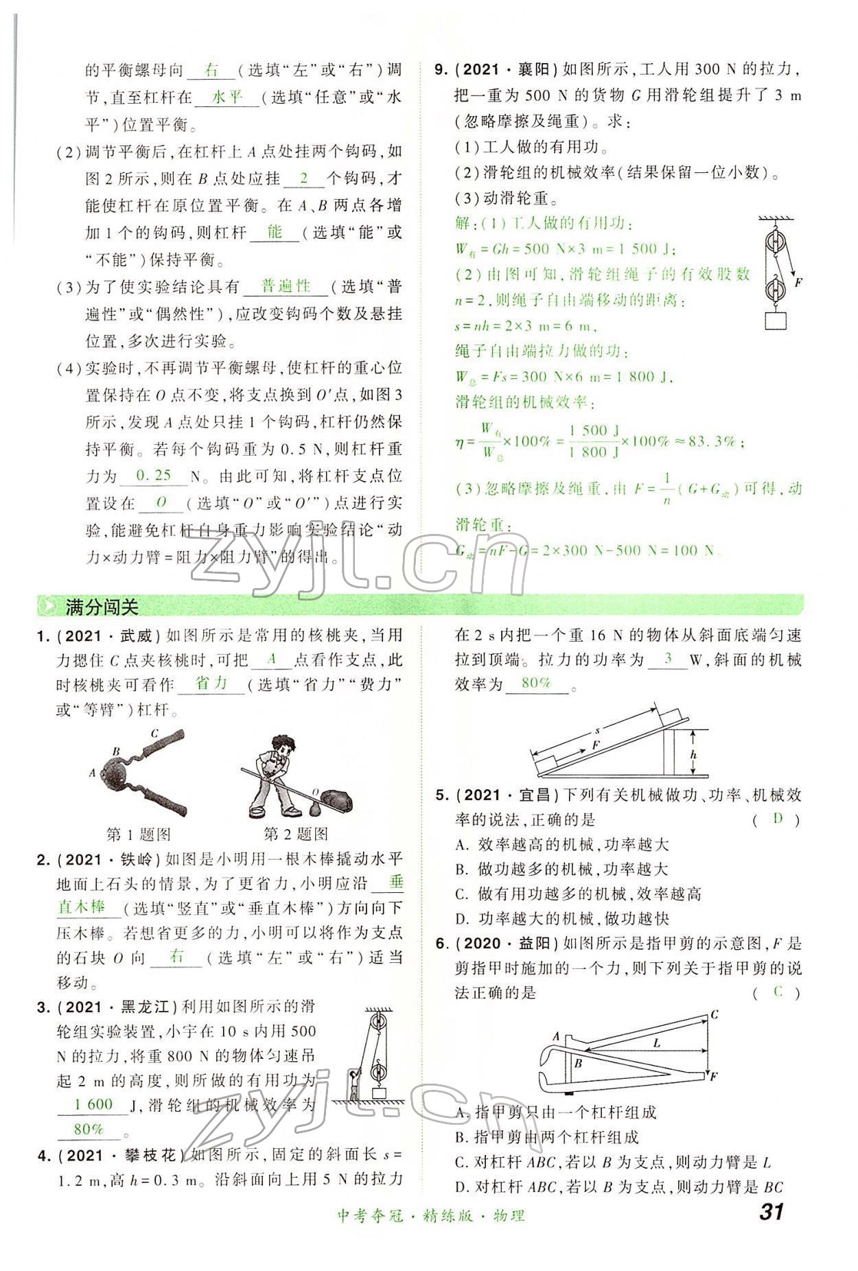 2022年國華教育中考奪冠物理河南專版 第31頁