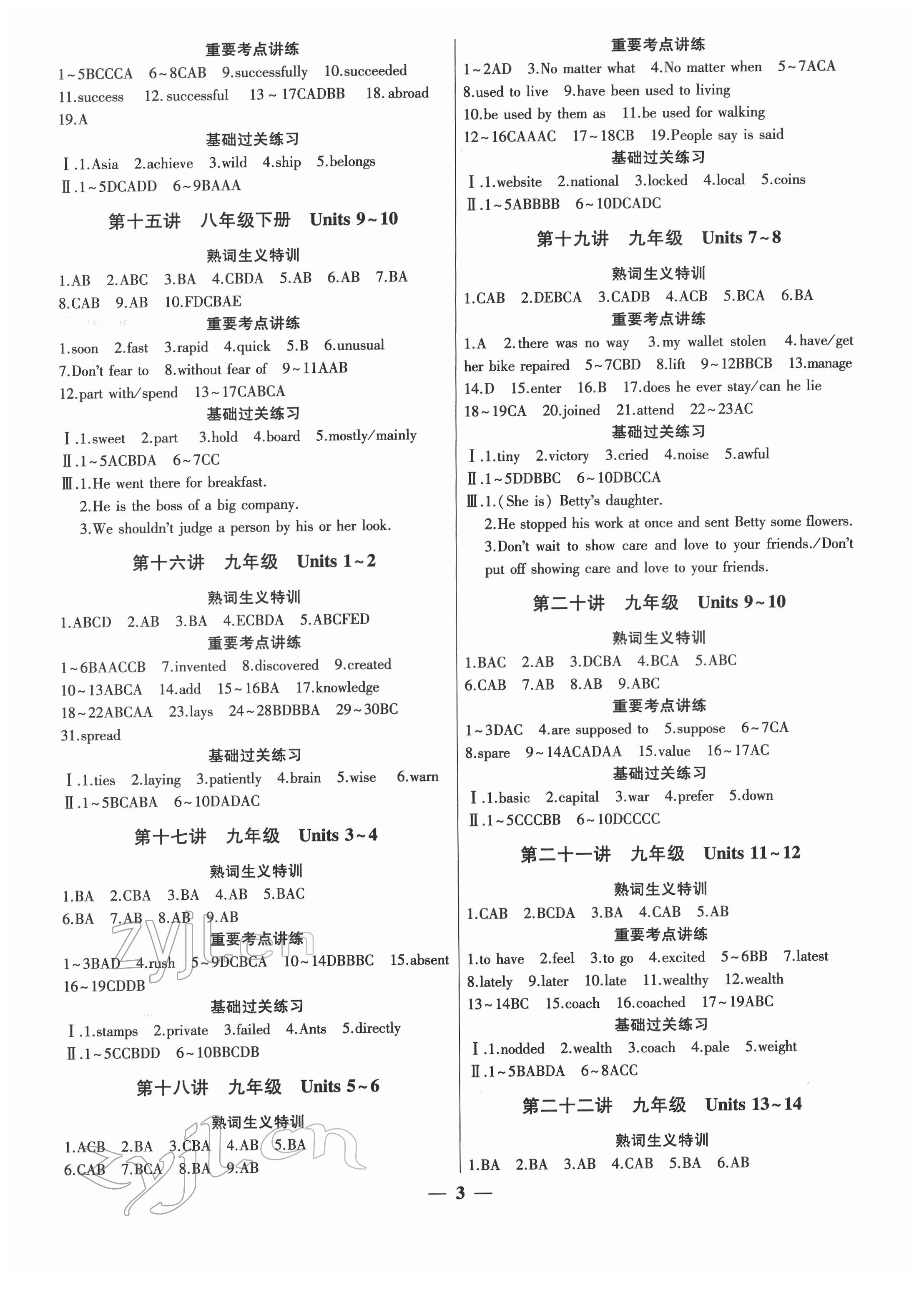 2022年安徽中考全程突破英語 第3頁