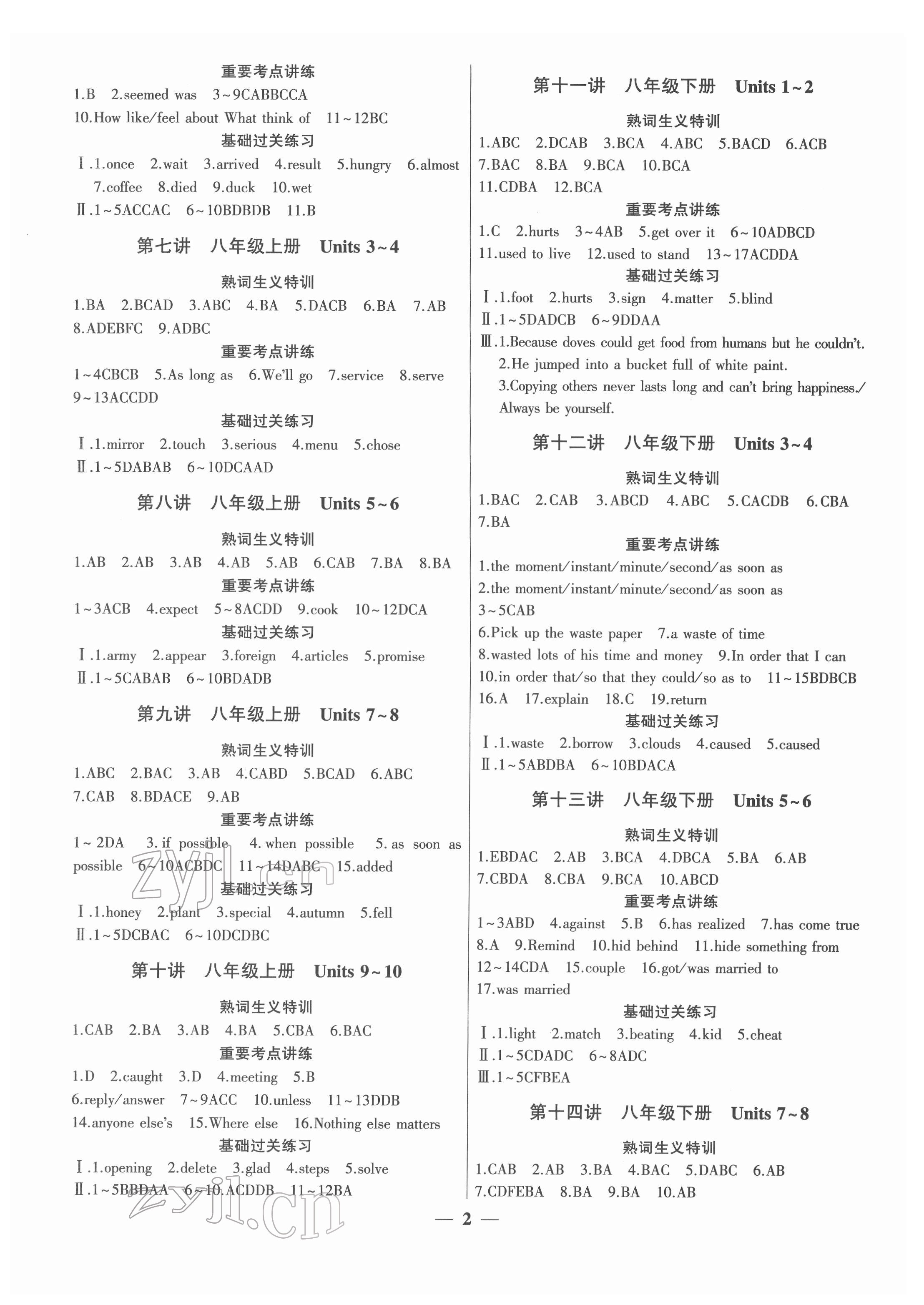 2022年安徽中考全程突破英語 第2頁