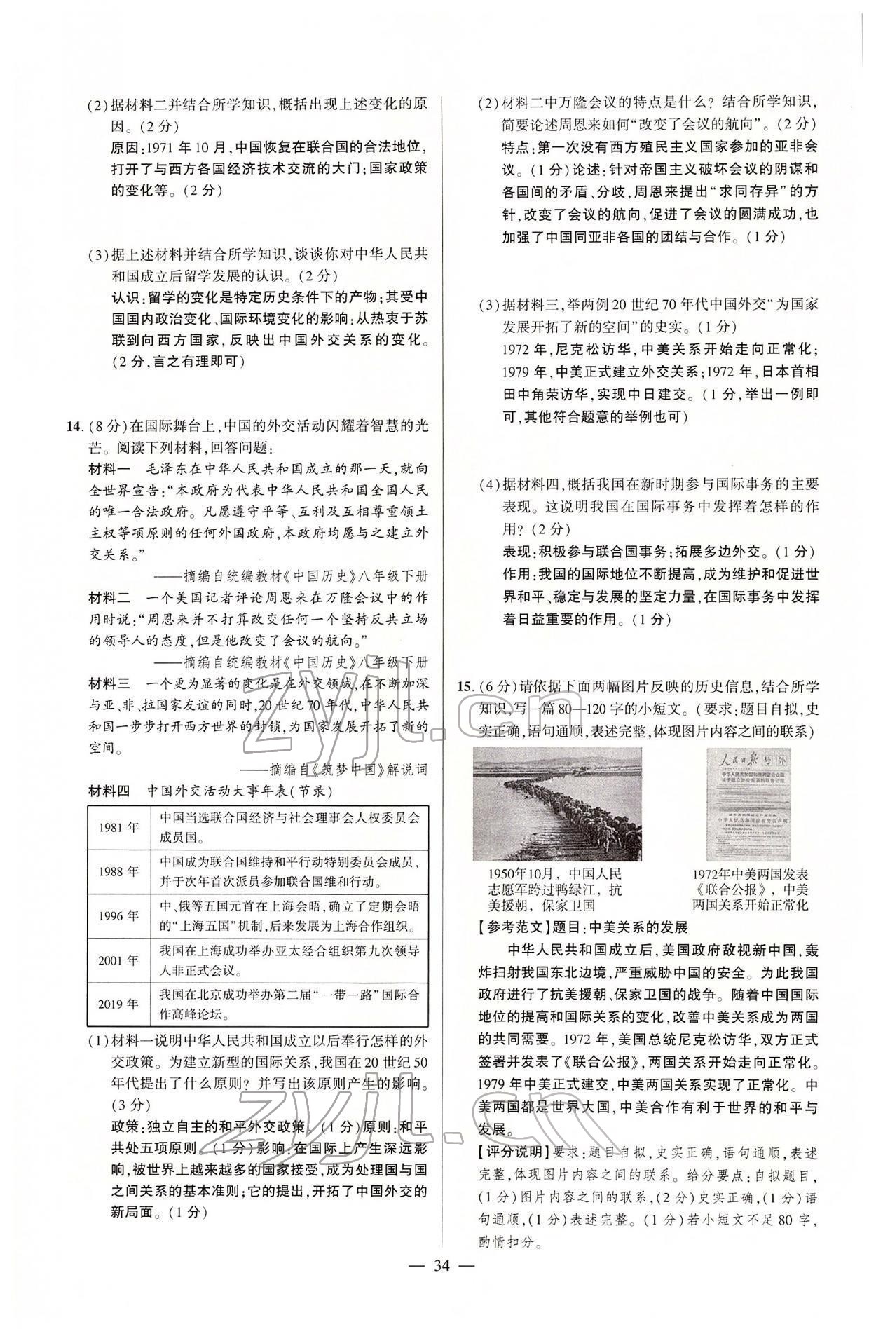 2022年河南中考命題非常解讀歷史 第34頁(yè)