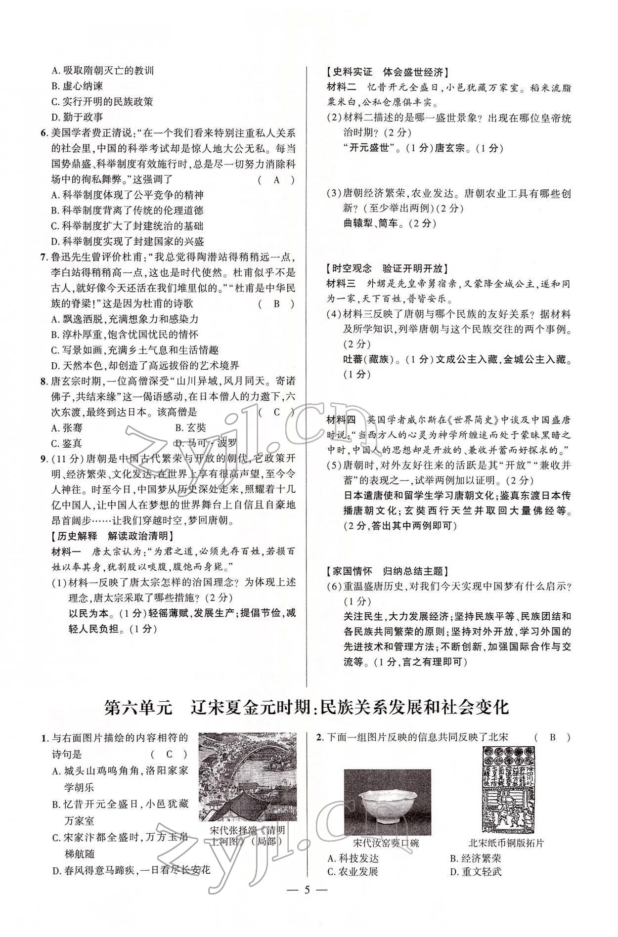 2022年河南中考命題非常解讀歷史 第5頁(yè)