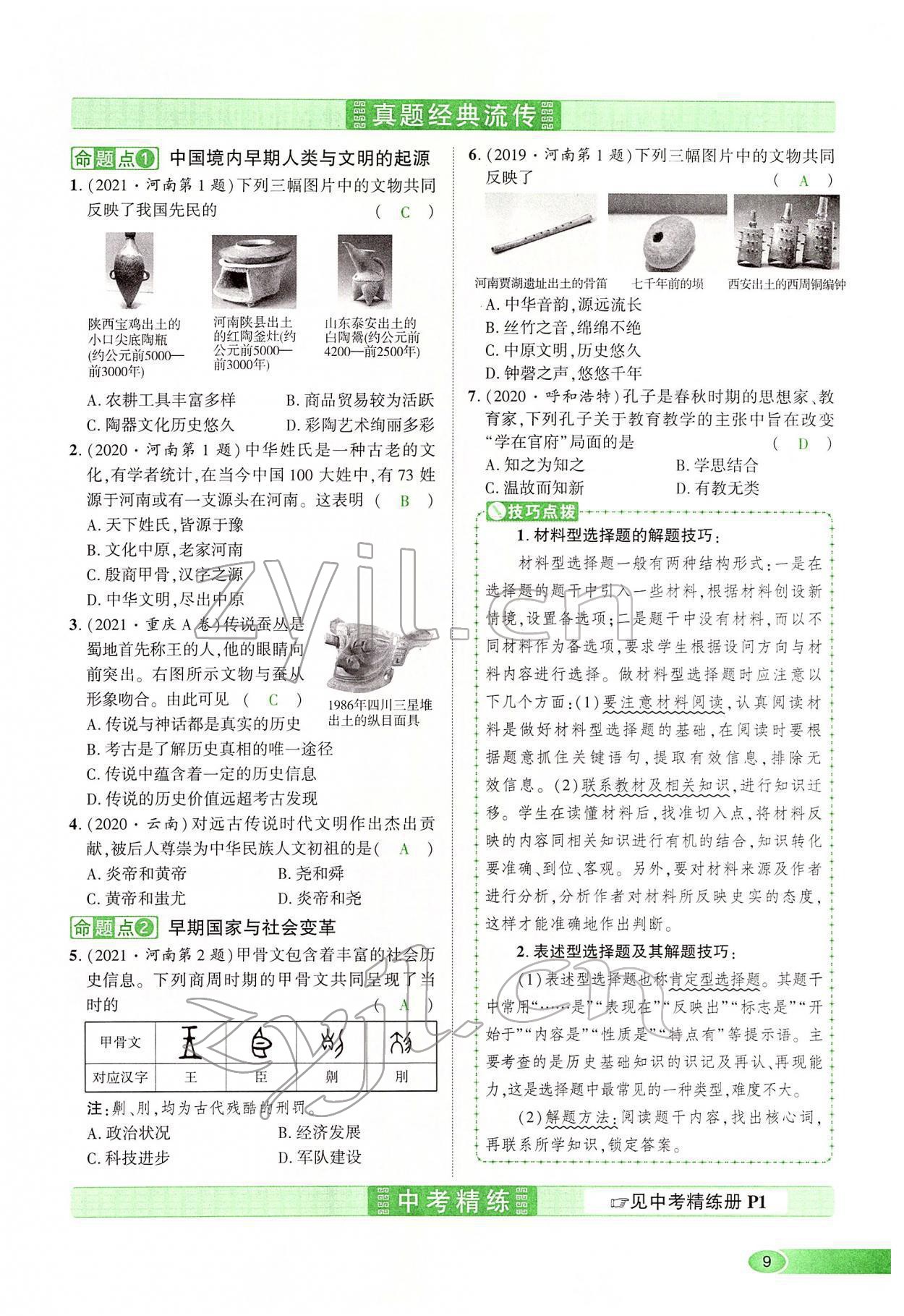 2022年河南中考命題非常解讀歷史 第9頁