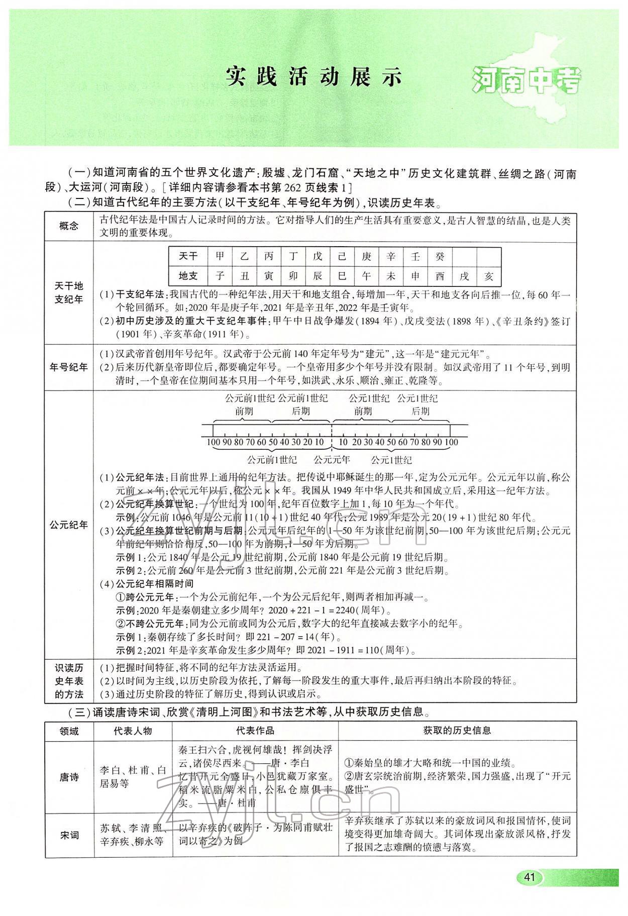 2022年河南中考命題非常解讀歷史 第41頁(yè)