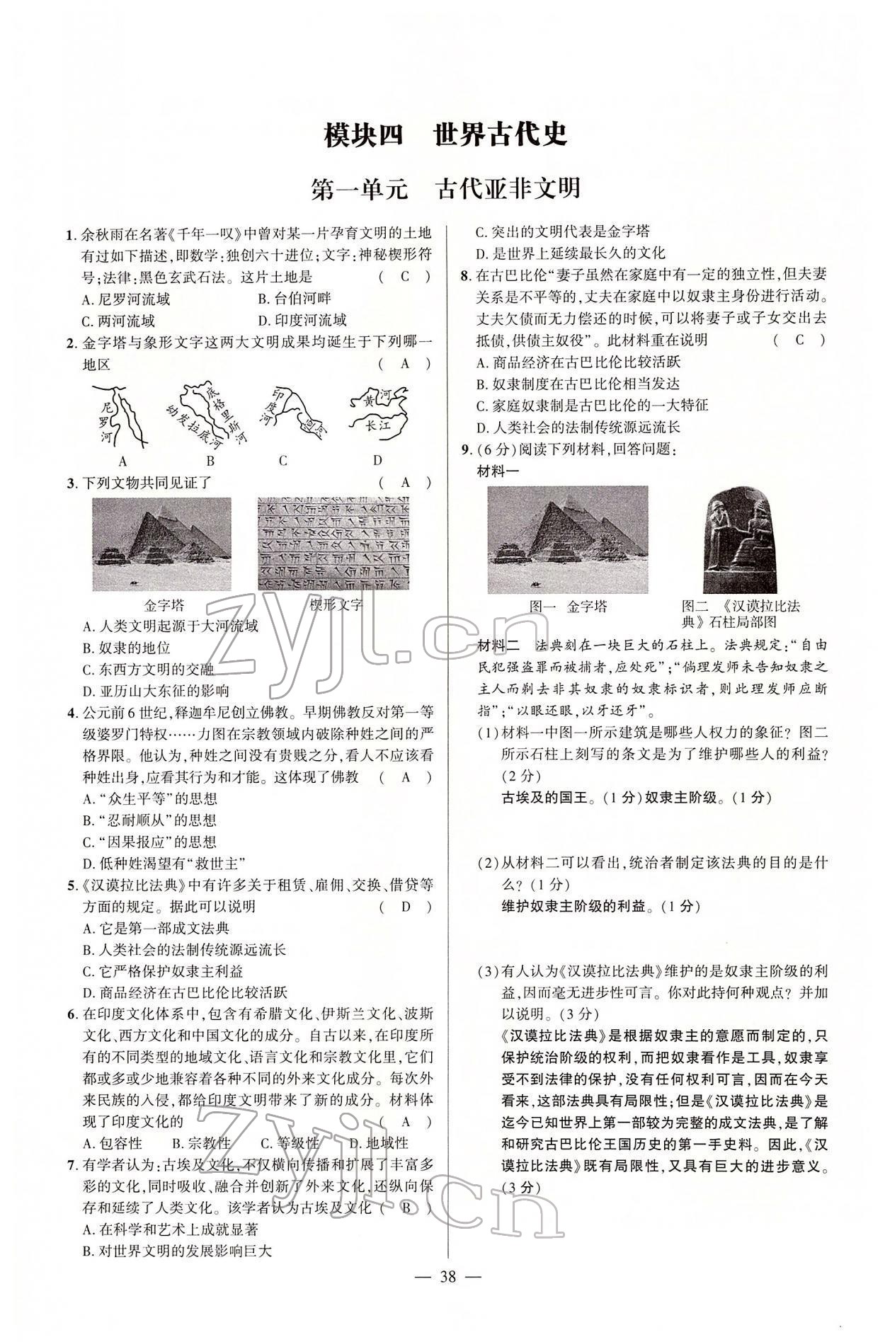 2022年河南中考命題非常解讀歷史 第38頁(yè)