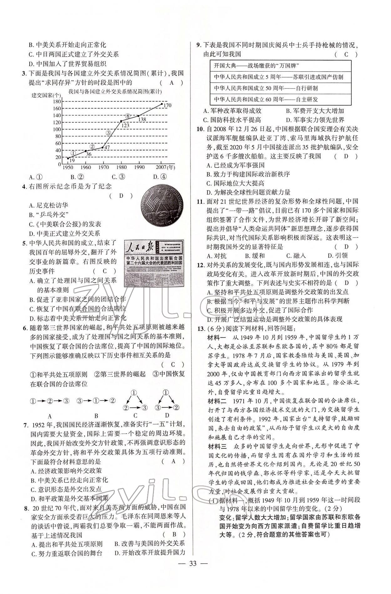 2022年河南中考命題非常解讀歷史 第33頁